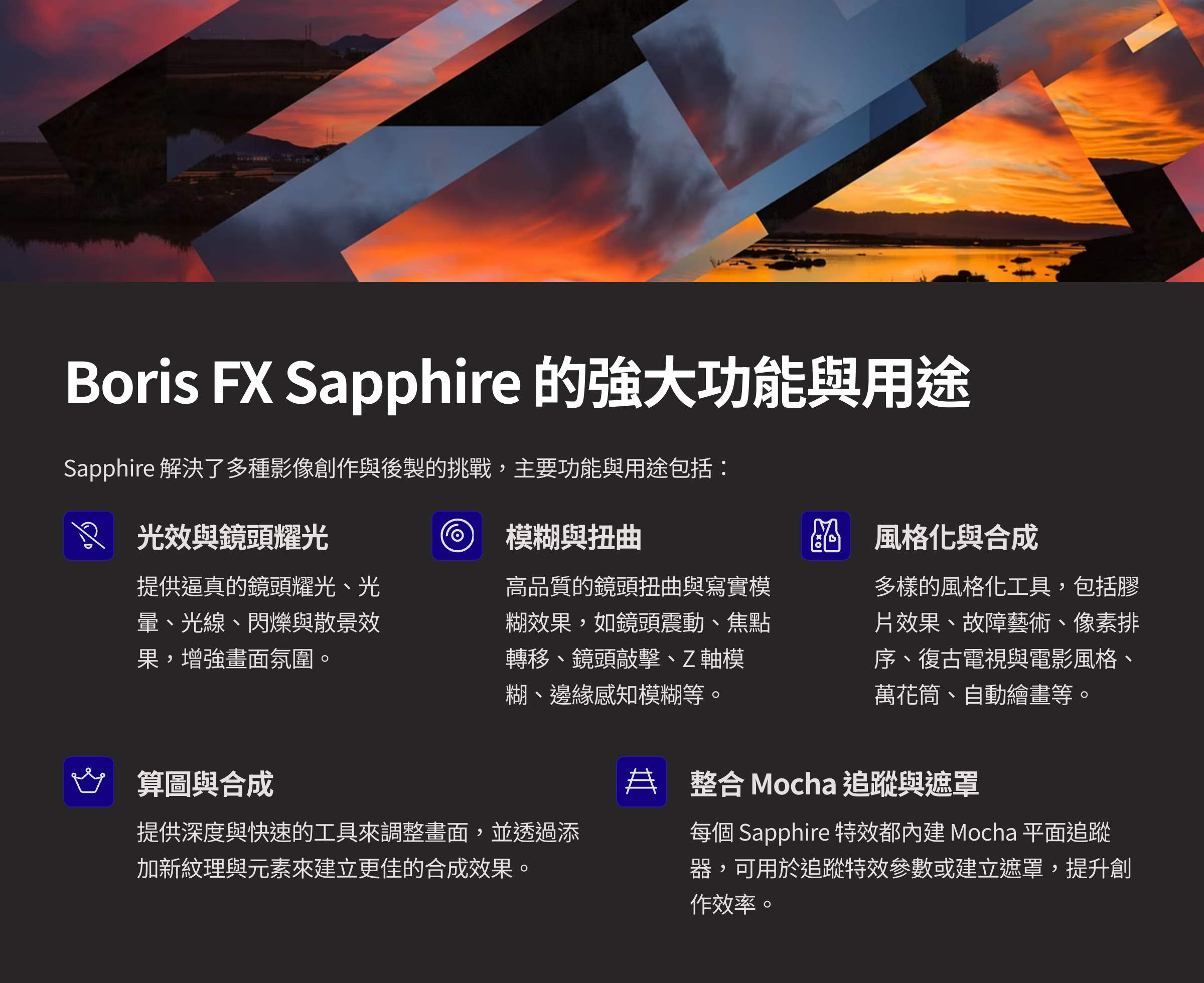 2_Boris-FX-Sapphire