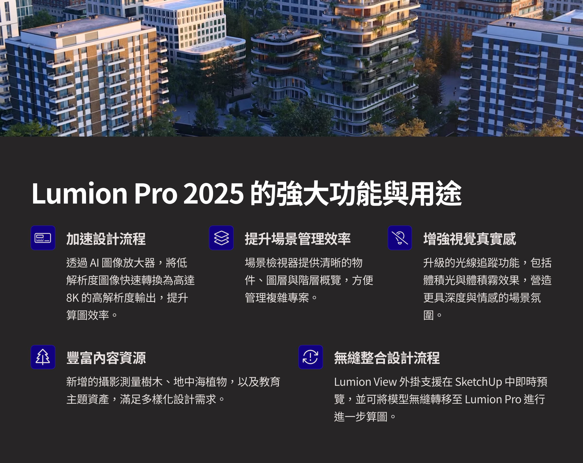 2_Lumion-Pro-2025