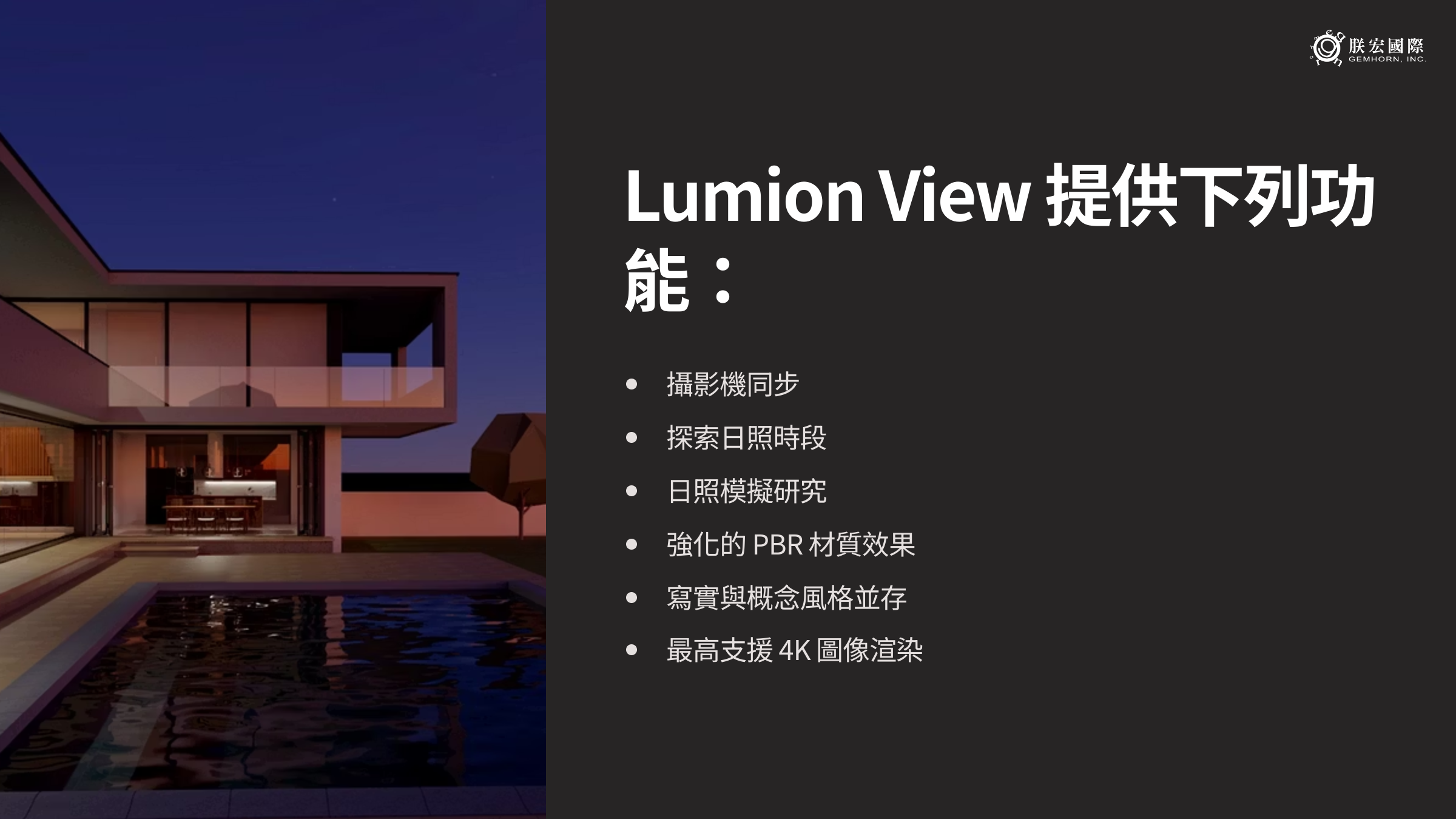 3_Lumion-View