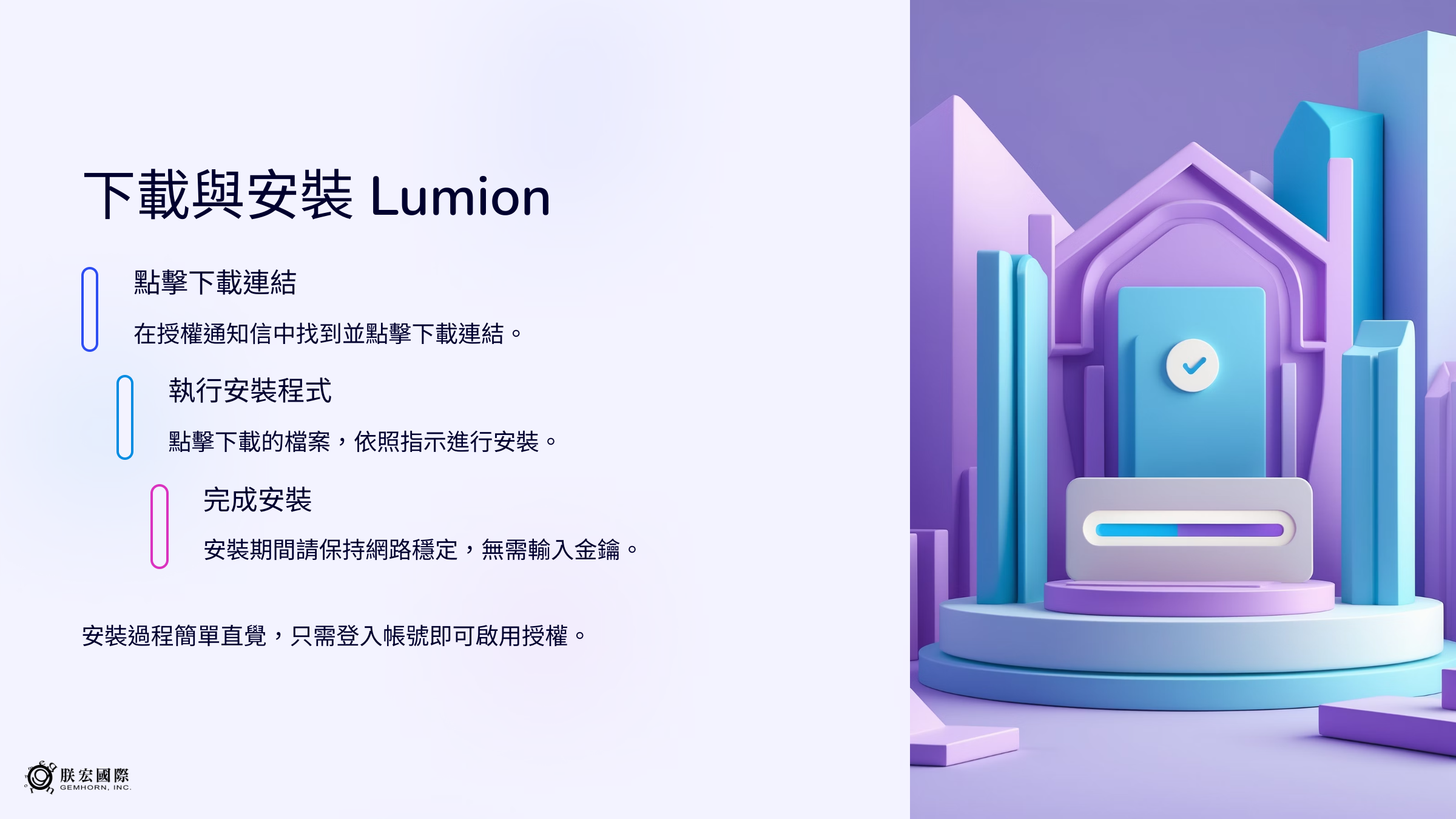 4_Lumion