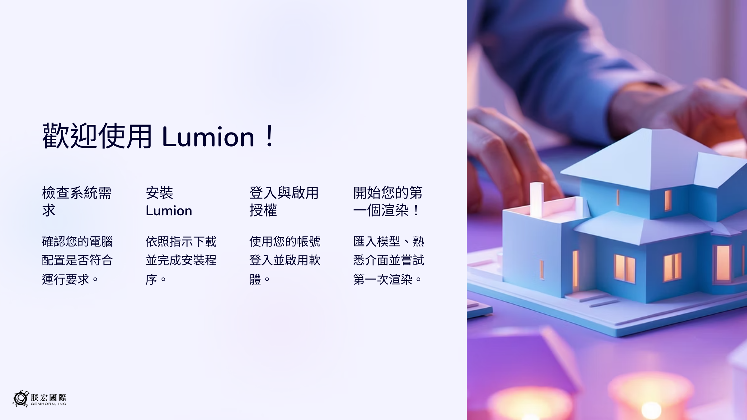 2_Lumion