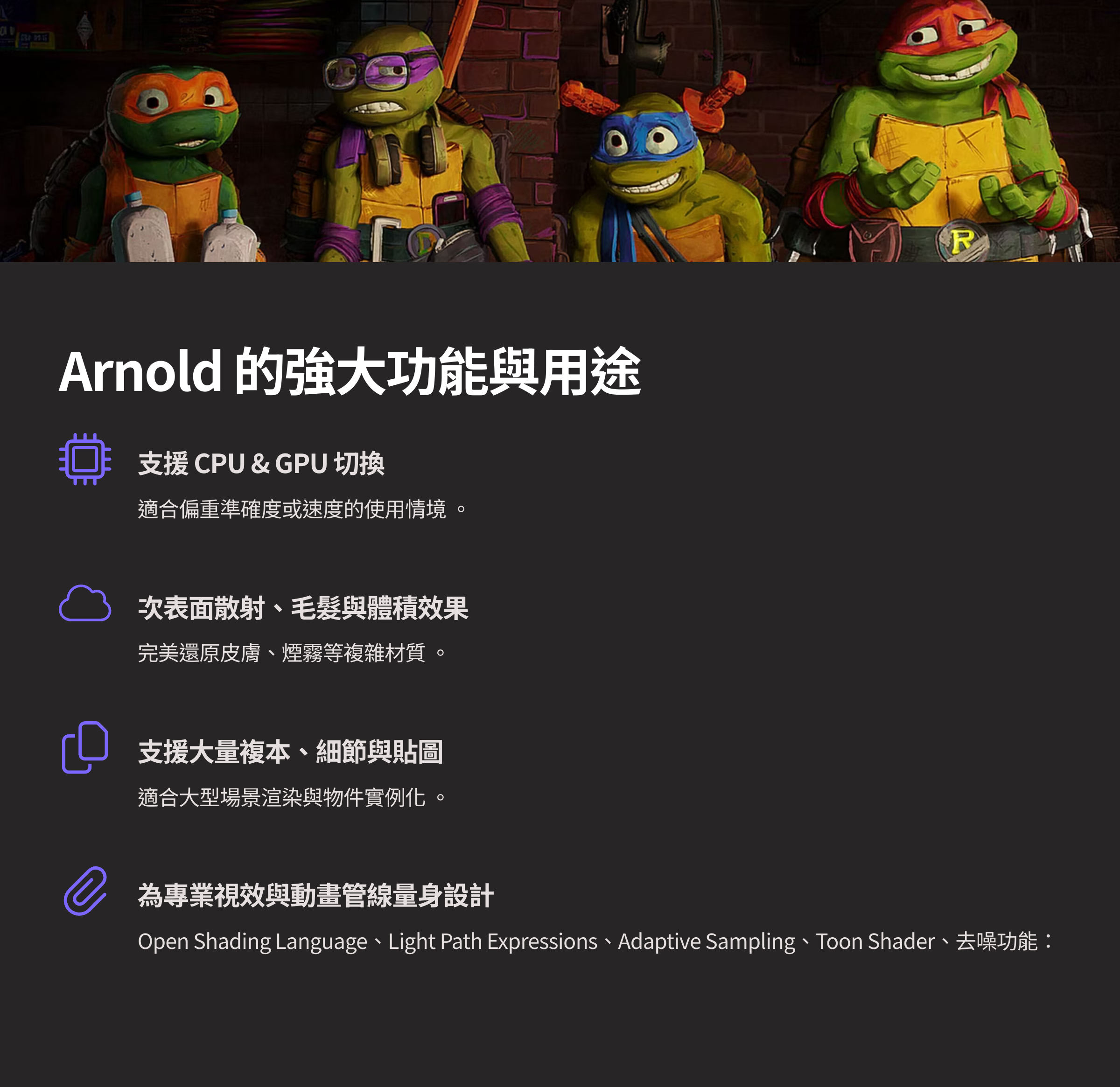 2_Autodesk-Arnold-3D