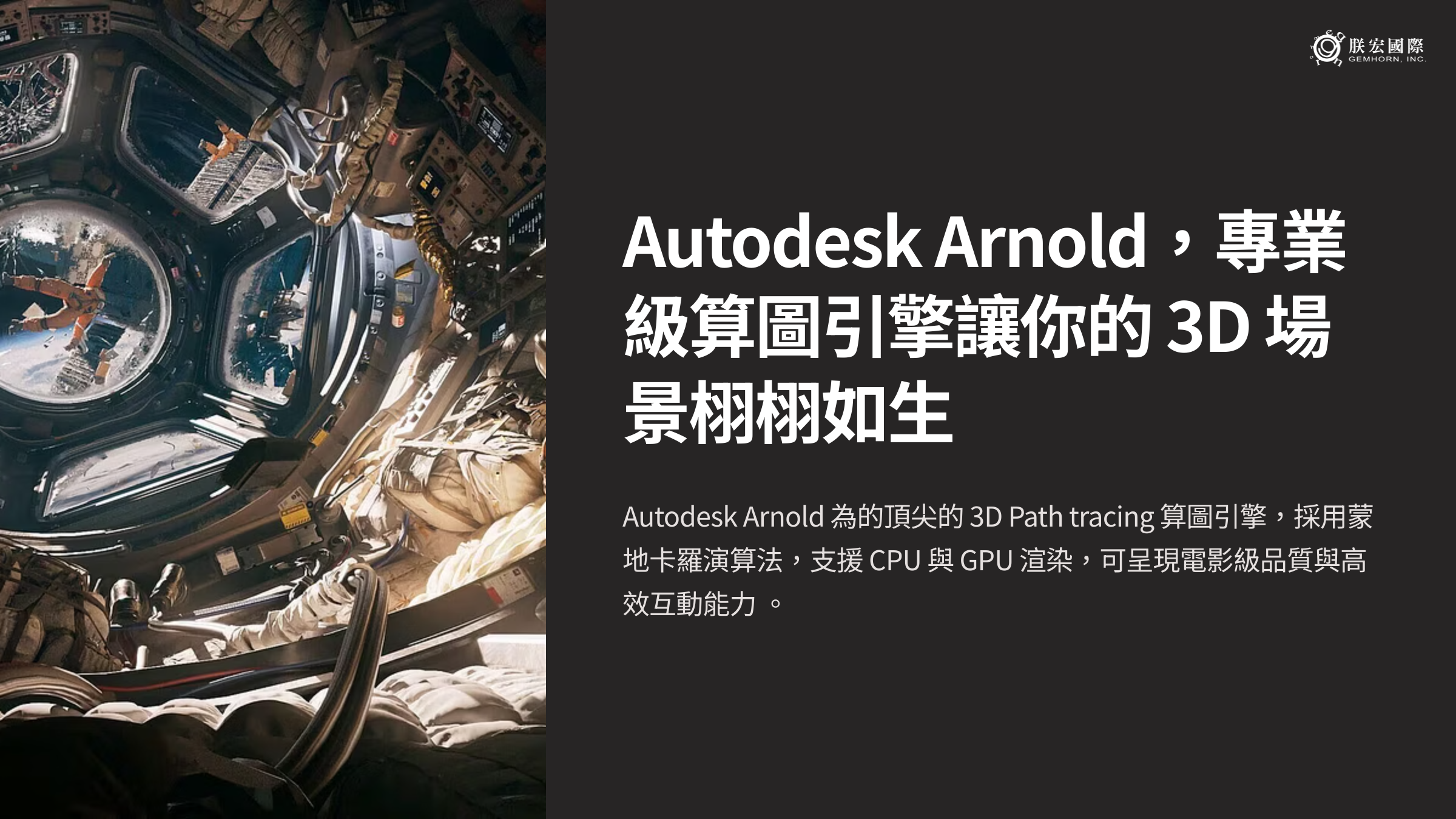 1_Autodesk-Arnold-3D