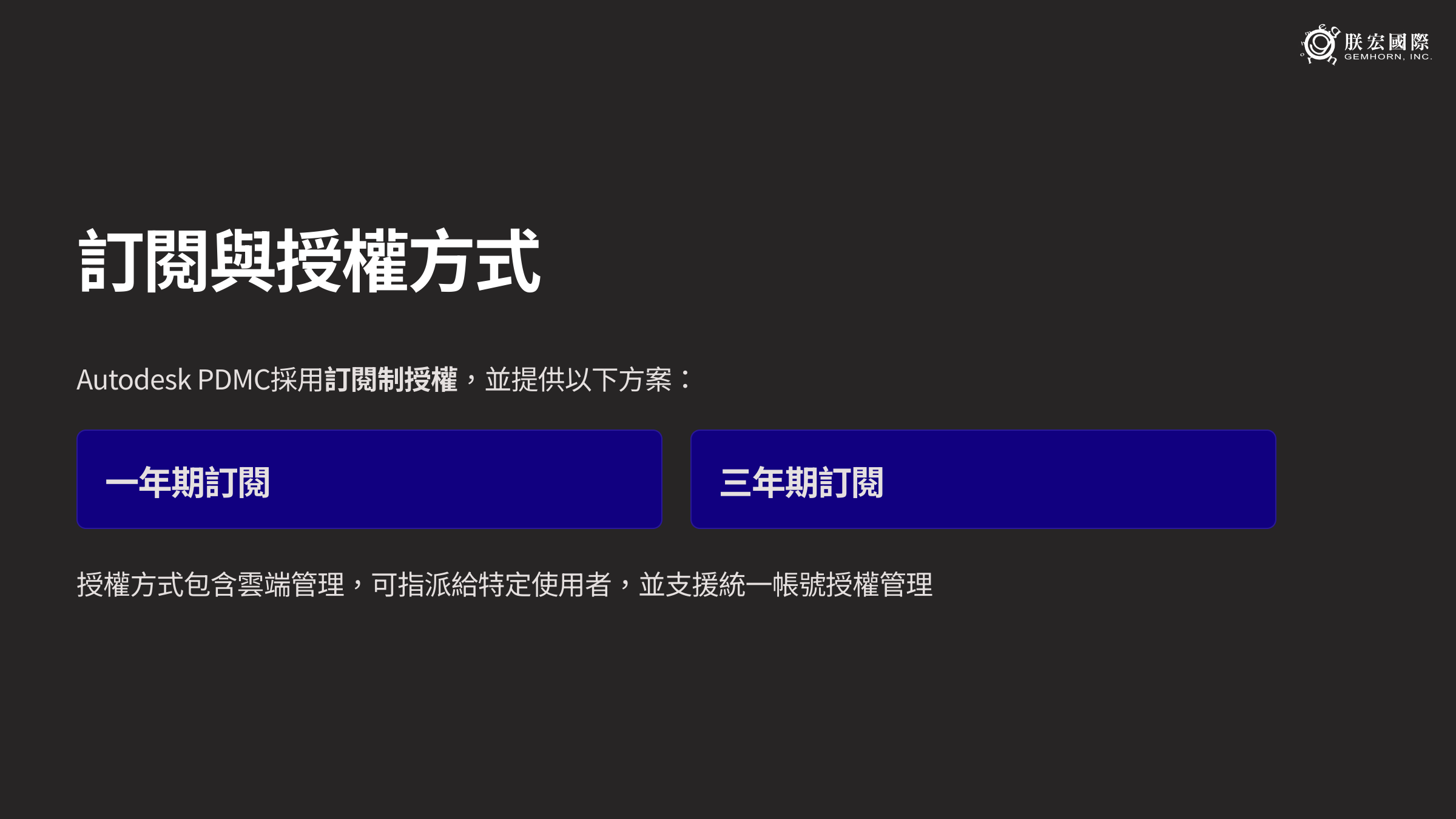 4_Autodesk-PDMC.