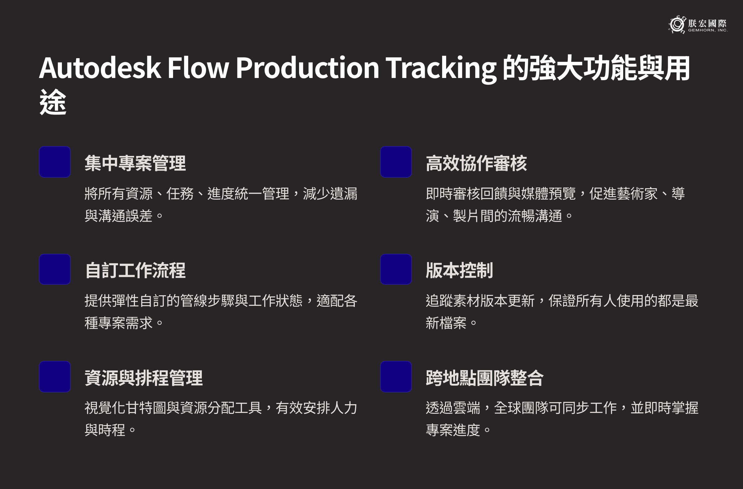 2_Autodesk-Flow-Production-Tracking