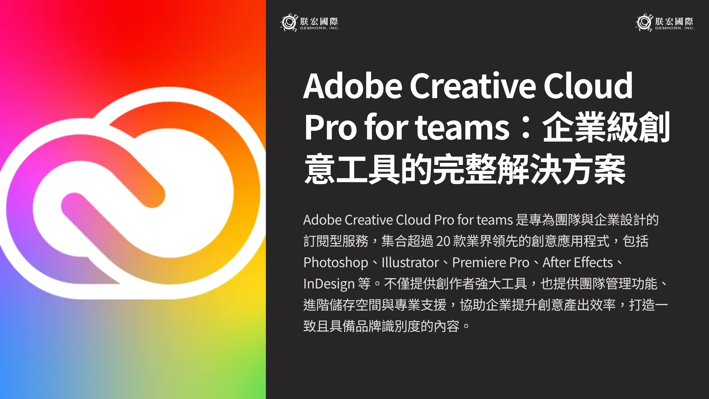 1_Adobe-Creative-Cloud-Pro-for-teams