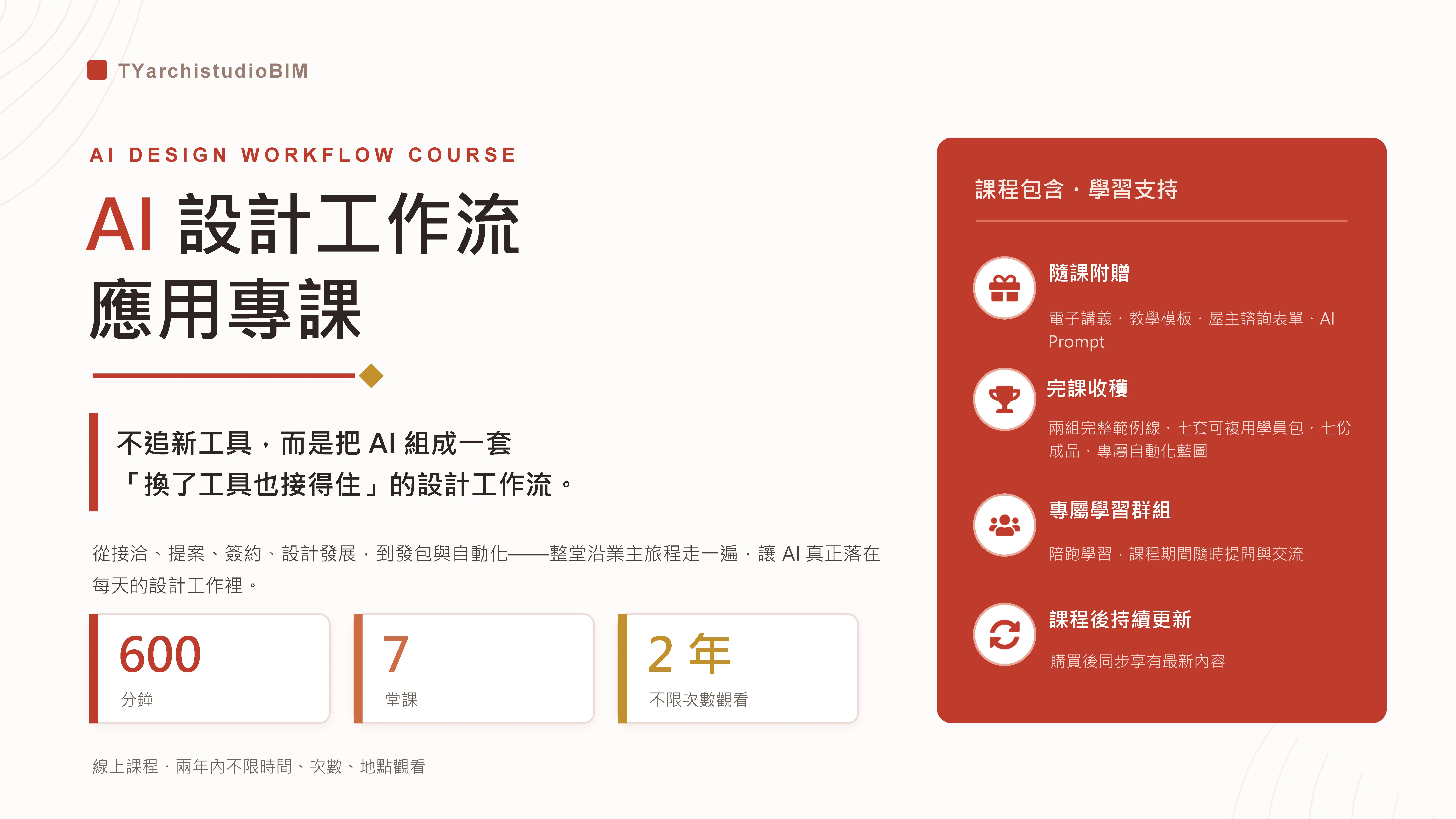 AI設計工作流應用專課_頁面_1
