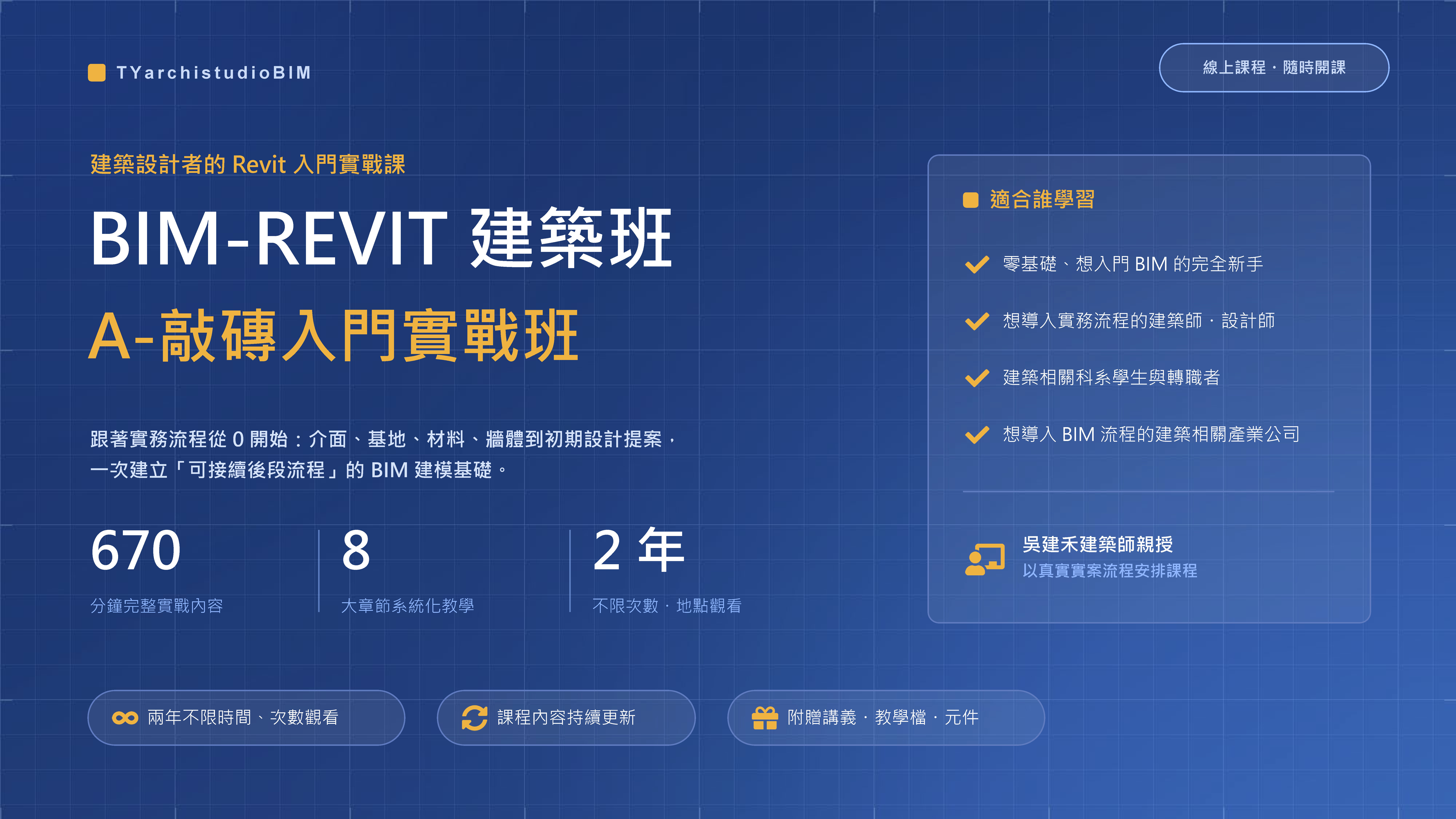 BIMREVIT建築入門班_頁面_1