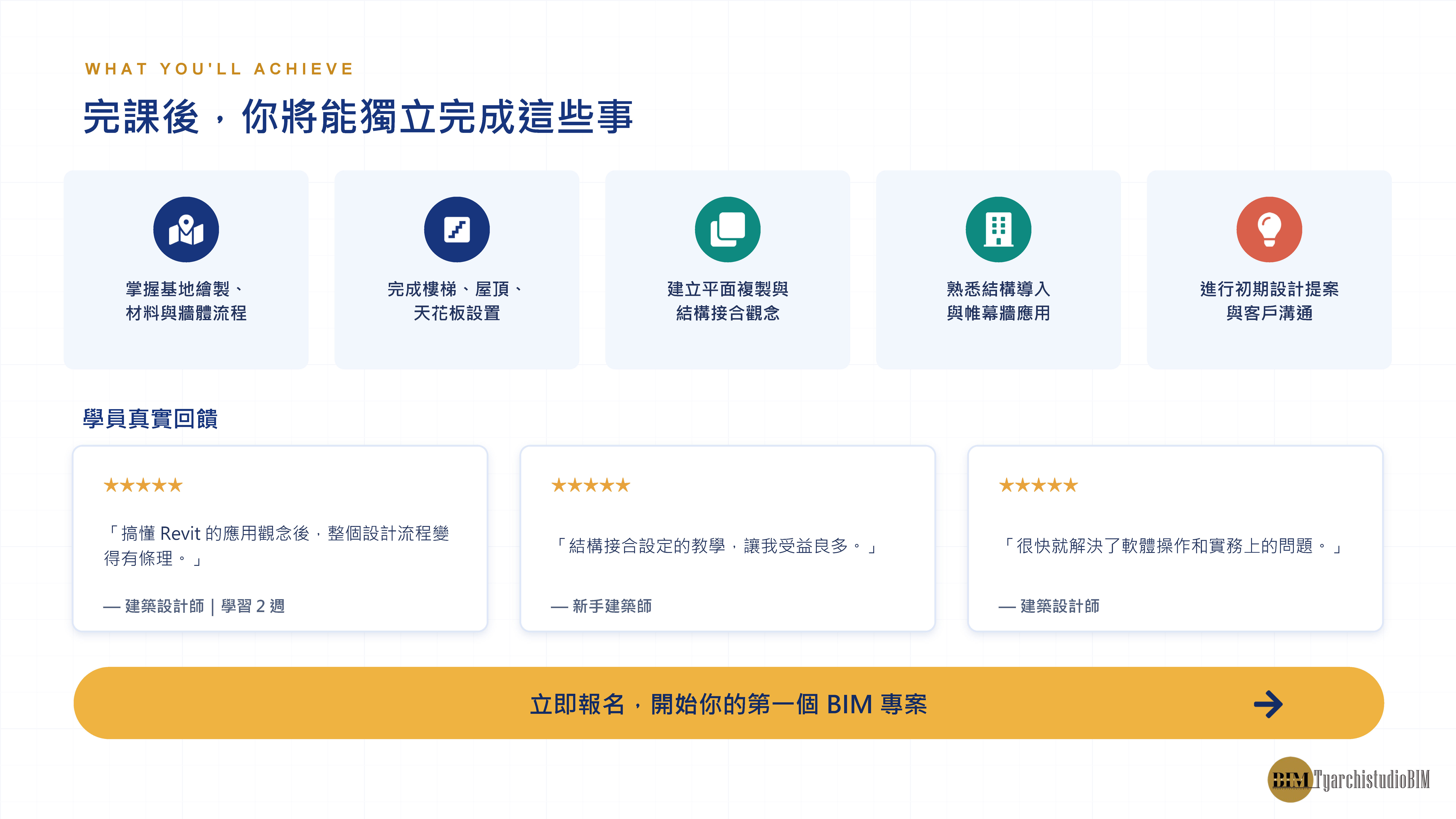 BIMREVIT建築入門班_頁面_4