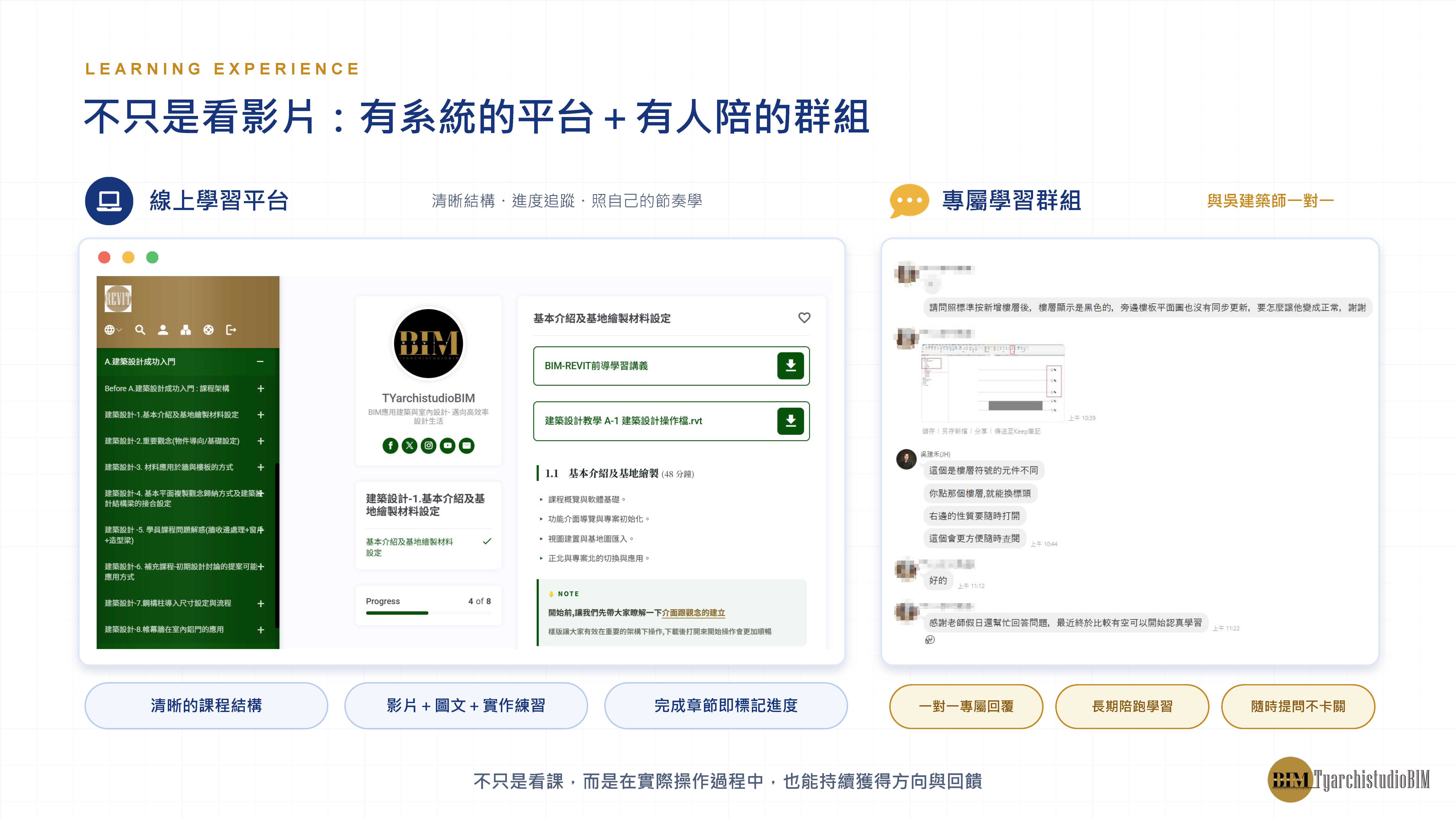 BIMREVIT建築入門班_頁面_5