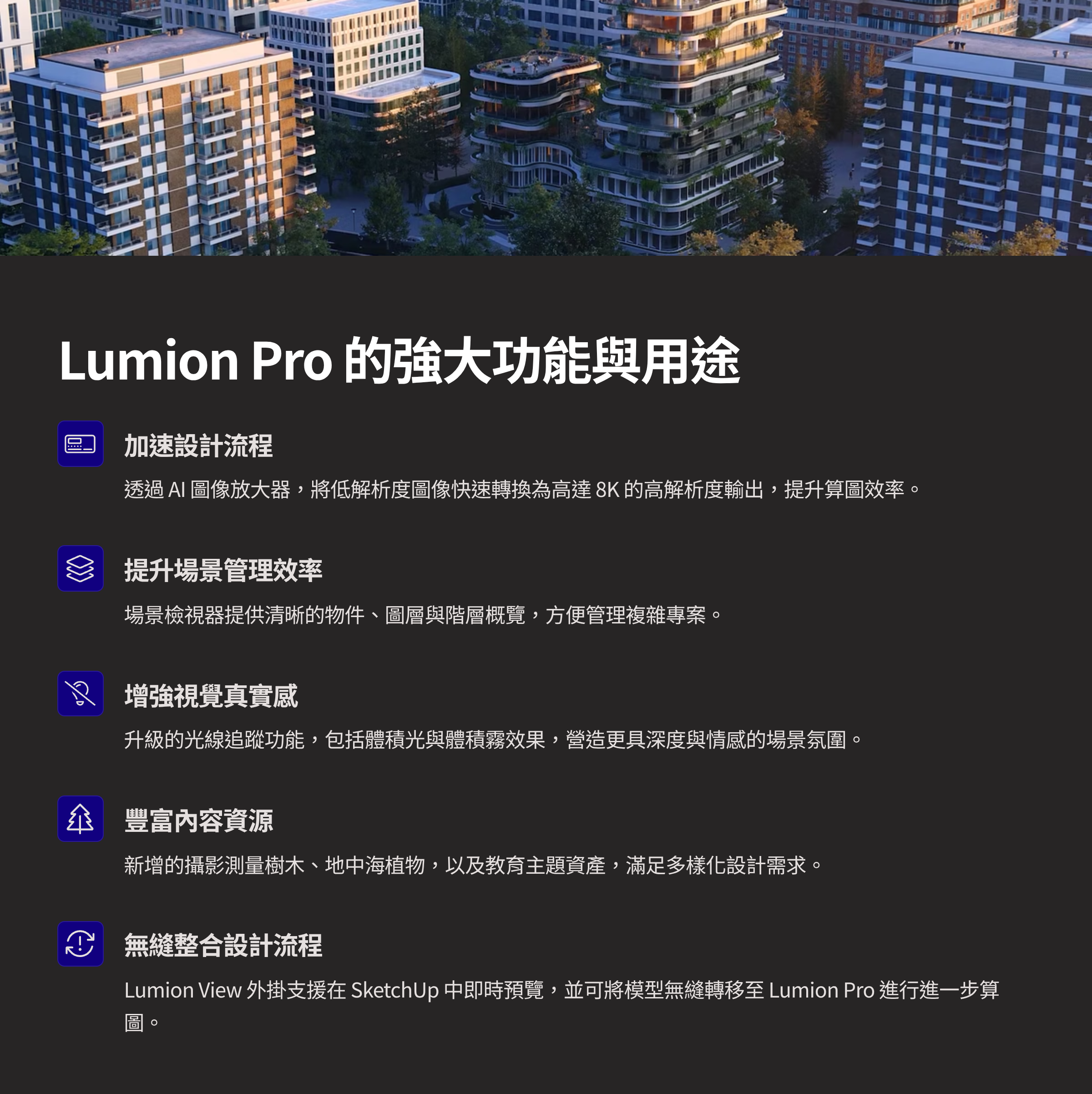 2_Lumion-Pro