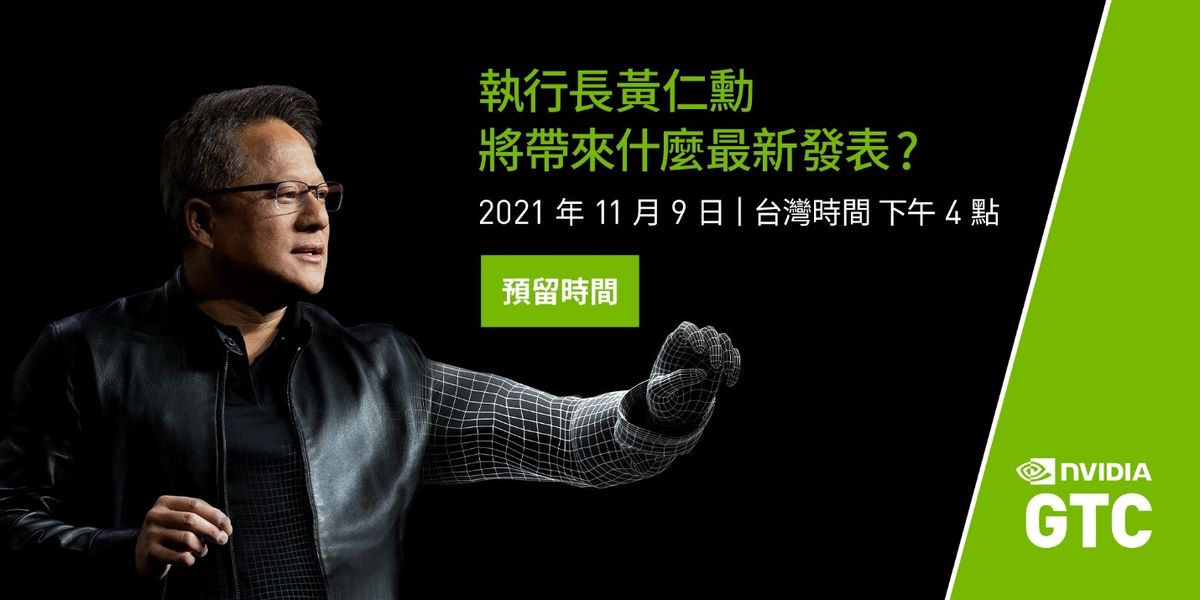 NVIDIA 執行長黃仁勳將於下週二發表主題演講 揭開 GTC 大會序幕