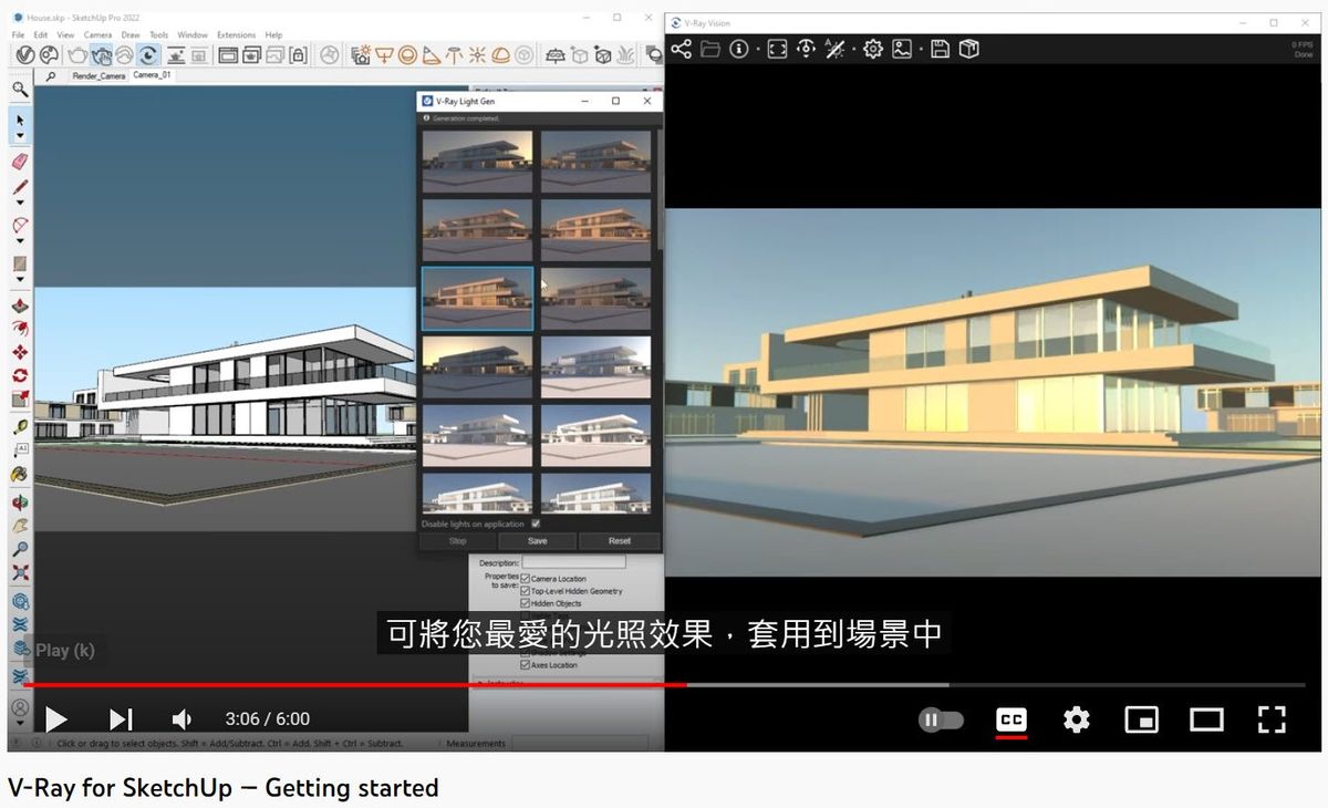 V-Ray for SketchUp - 初學者導覽