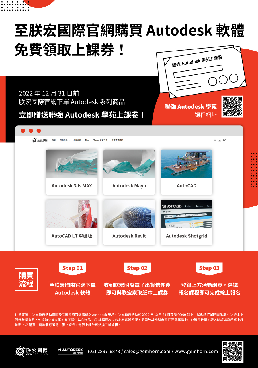 Autodesk_聯強上課券_電子報