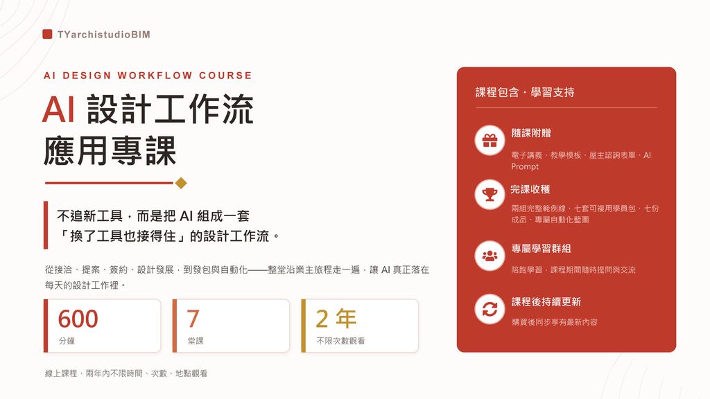 AI設計工作流應用專課_頁面_1
