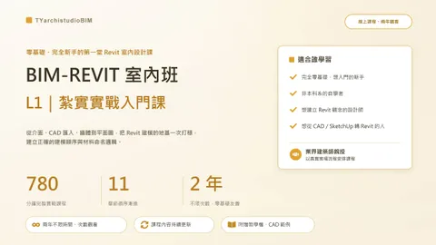 BIM-REVIT室內入門課_頁面_1