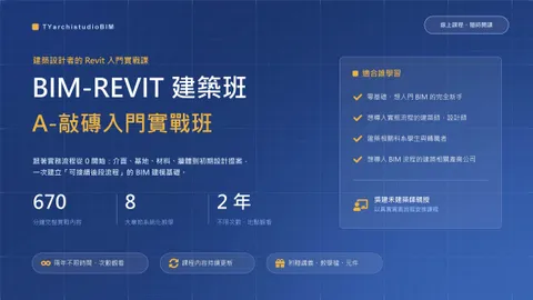 BIMREVIT建築入門班_頁面_1