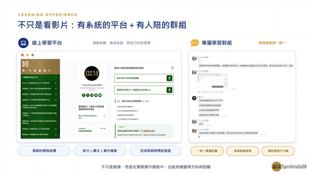 BIMREVIT建築入門班_頁面_5