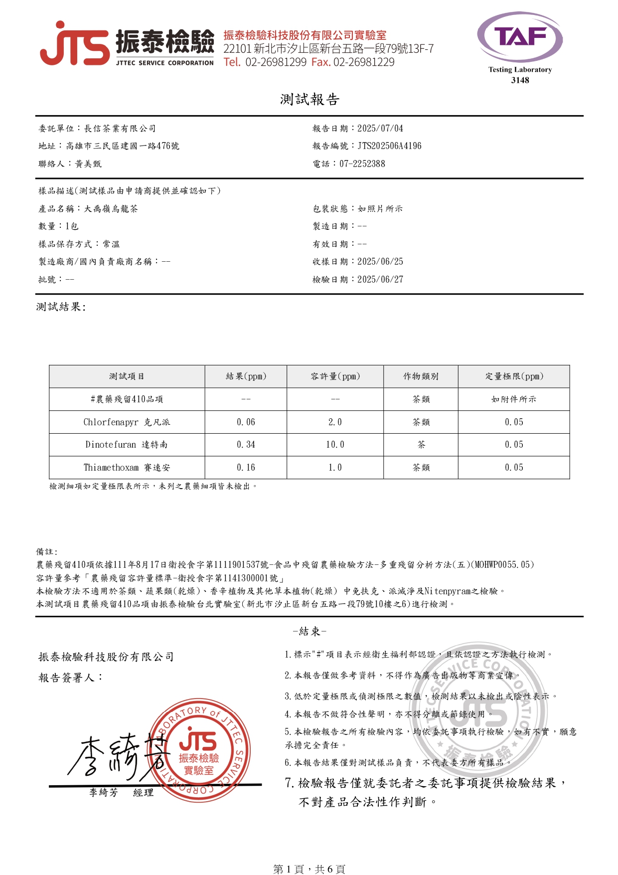 20250704大禹嶺烏龍茶_page-0001