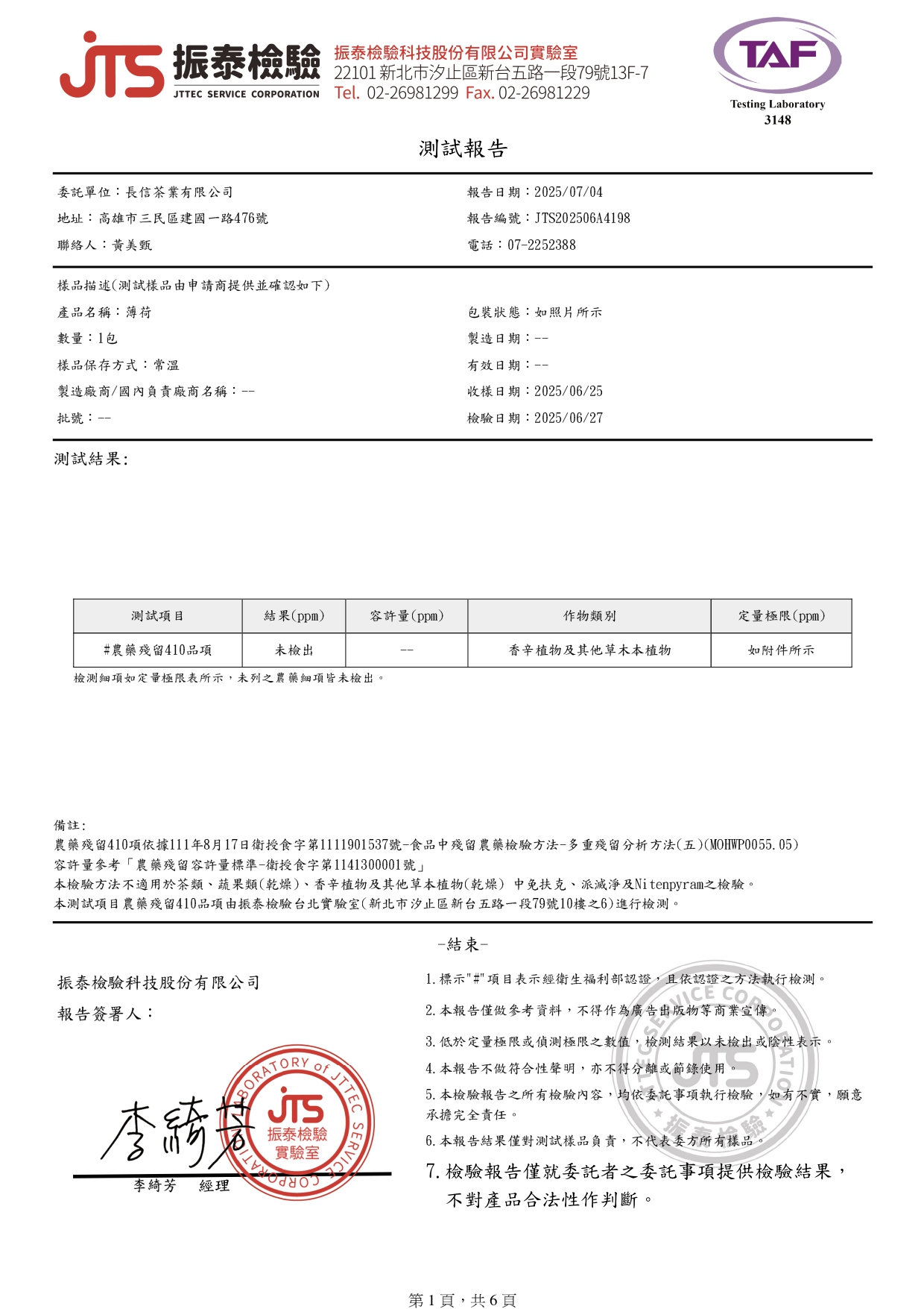 20250704 薄荷_page-0001