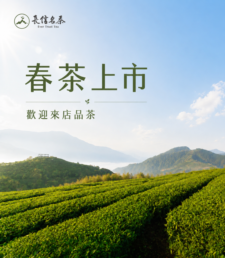 長信名茶 | 