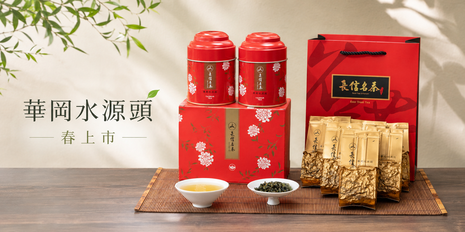 長信名茶 | 