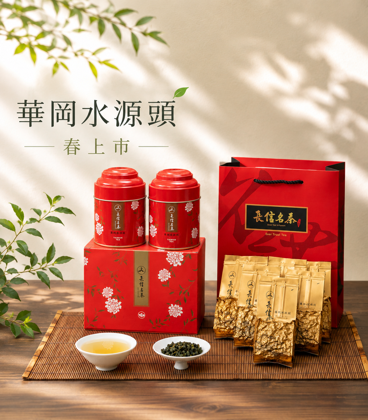 長信名茶 | 