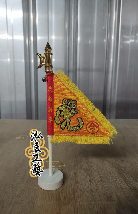 ZB30851603虎爺模型三角旗(黃色).jpg