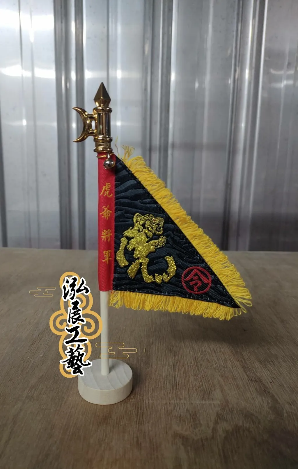 ZB30851703虎爺模型三角旗(黑色).jpg