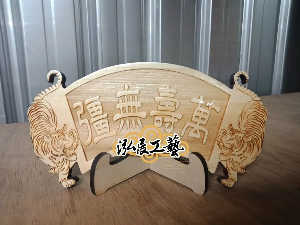 B00307901猛虎卷書-萬壽無疆.jpg