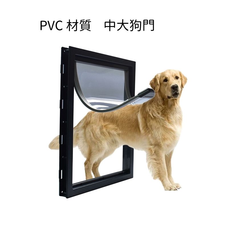 PVC材質 中大狗門