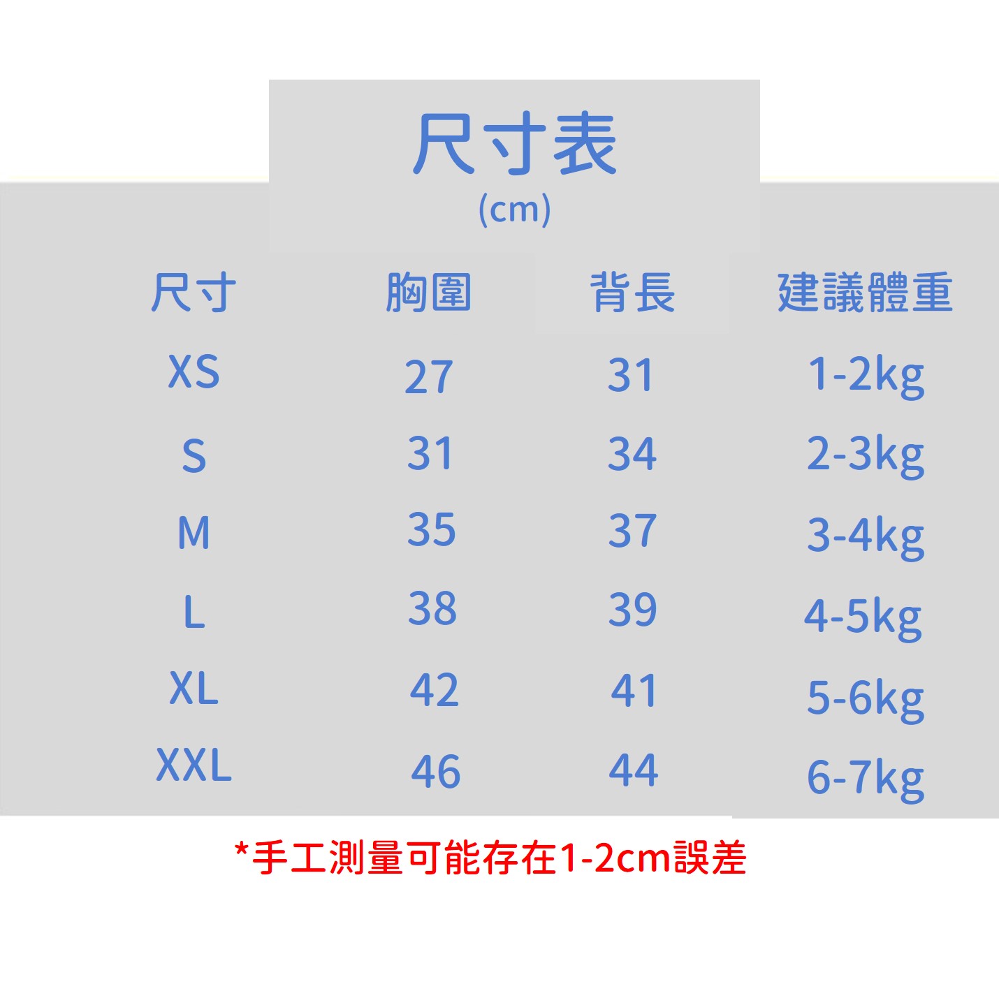 毛衣背心組合 尺寸圖