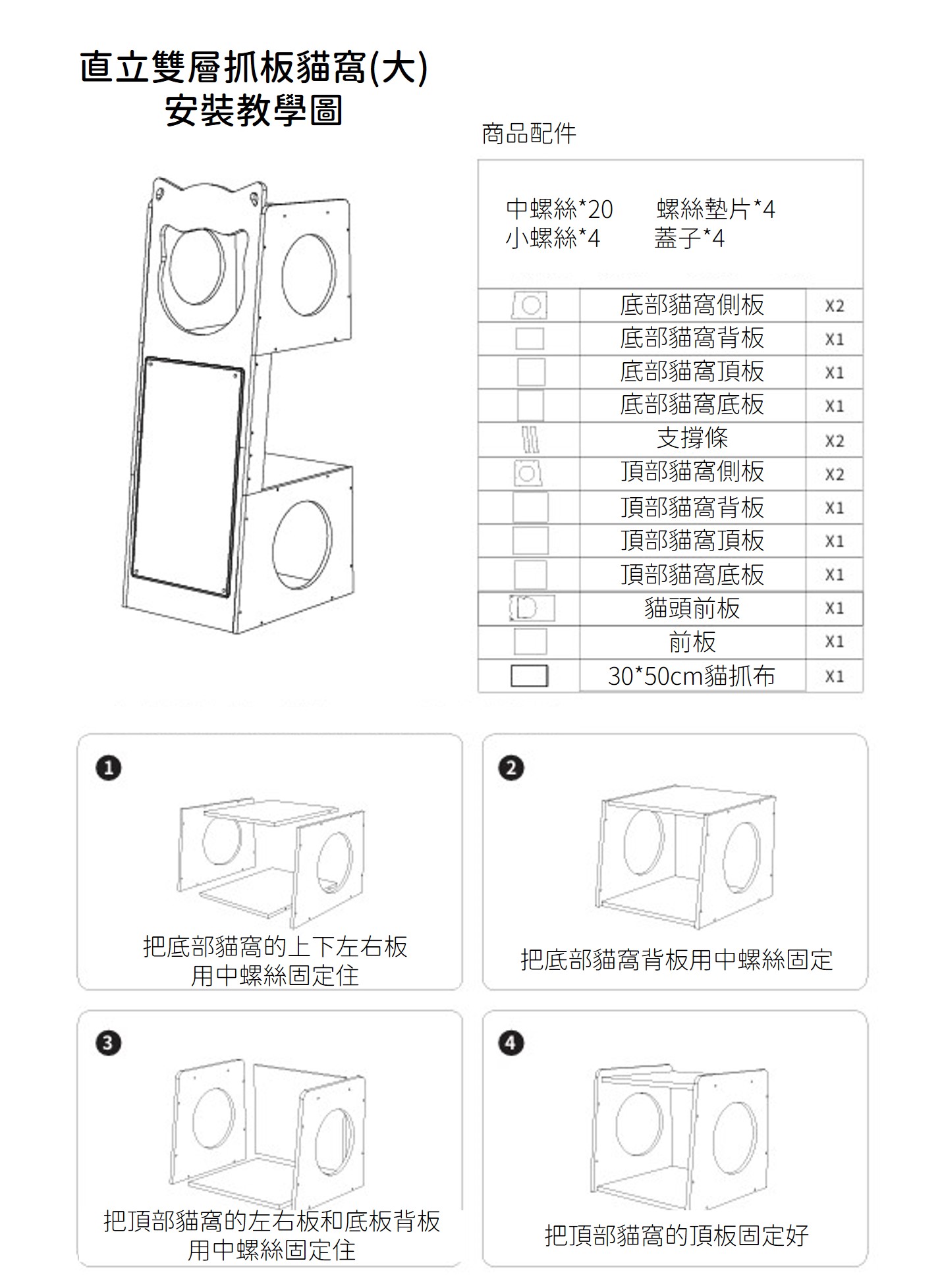 直立雙層抓版貓窩 大 安裝說明圖