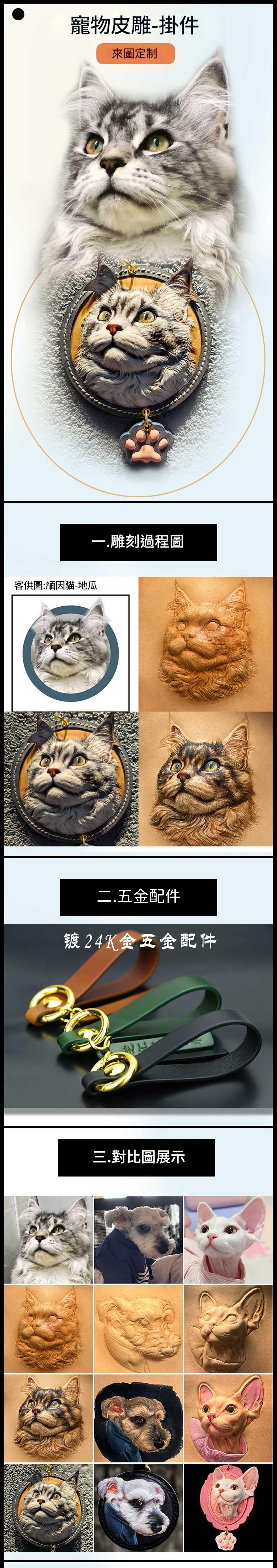 客製紀念皮雕吊飾 圖1