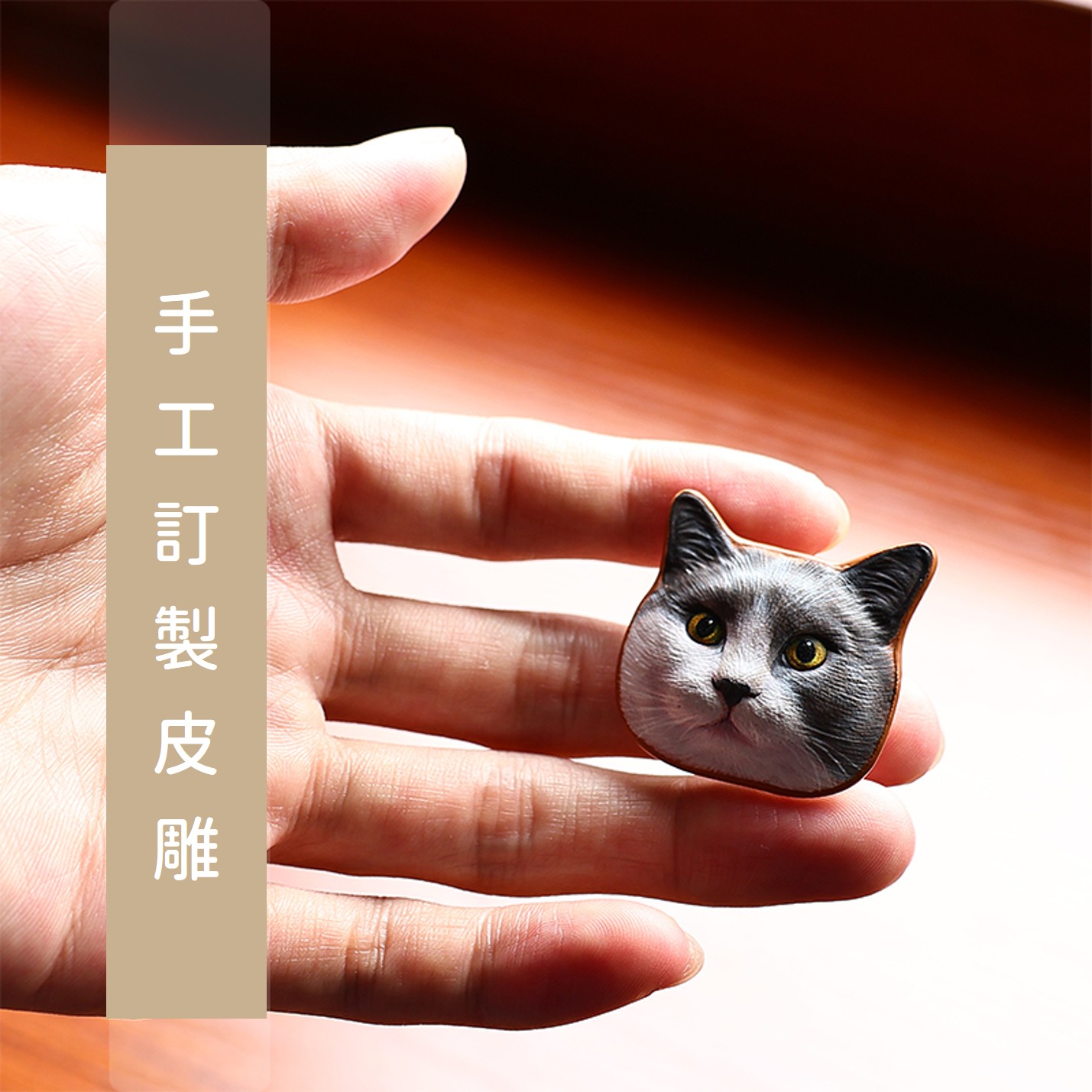 客製紀念皮雕胸針 圖1