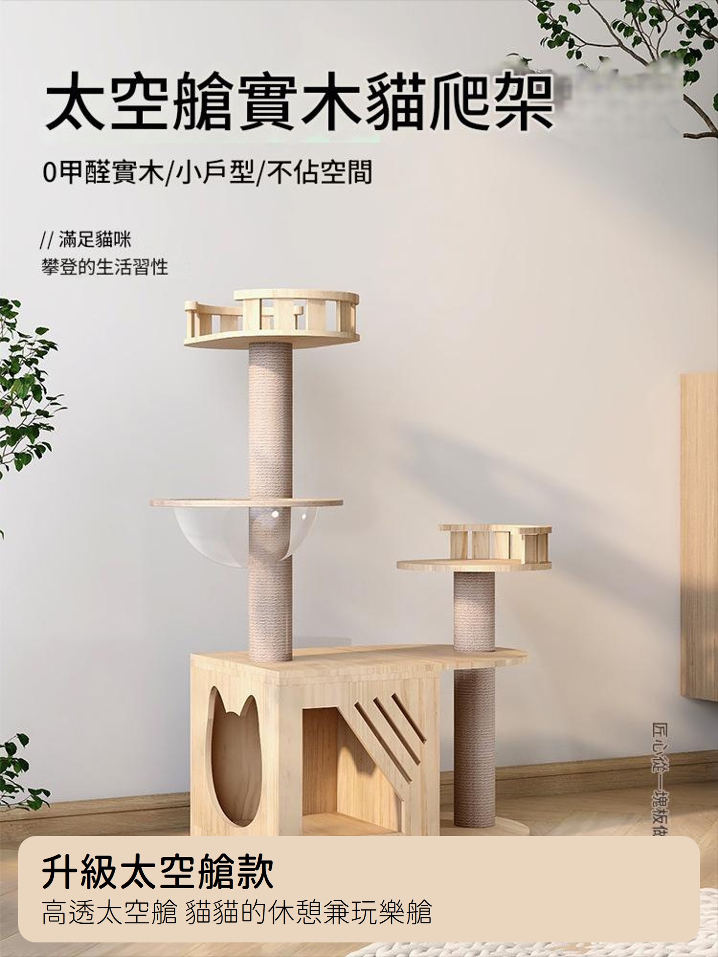 眺望臺實木貓跳台 圖3