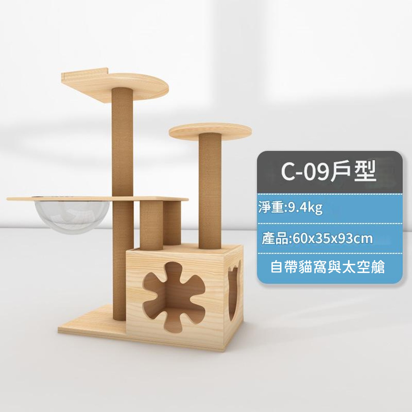 小型貓跳台 C09-1