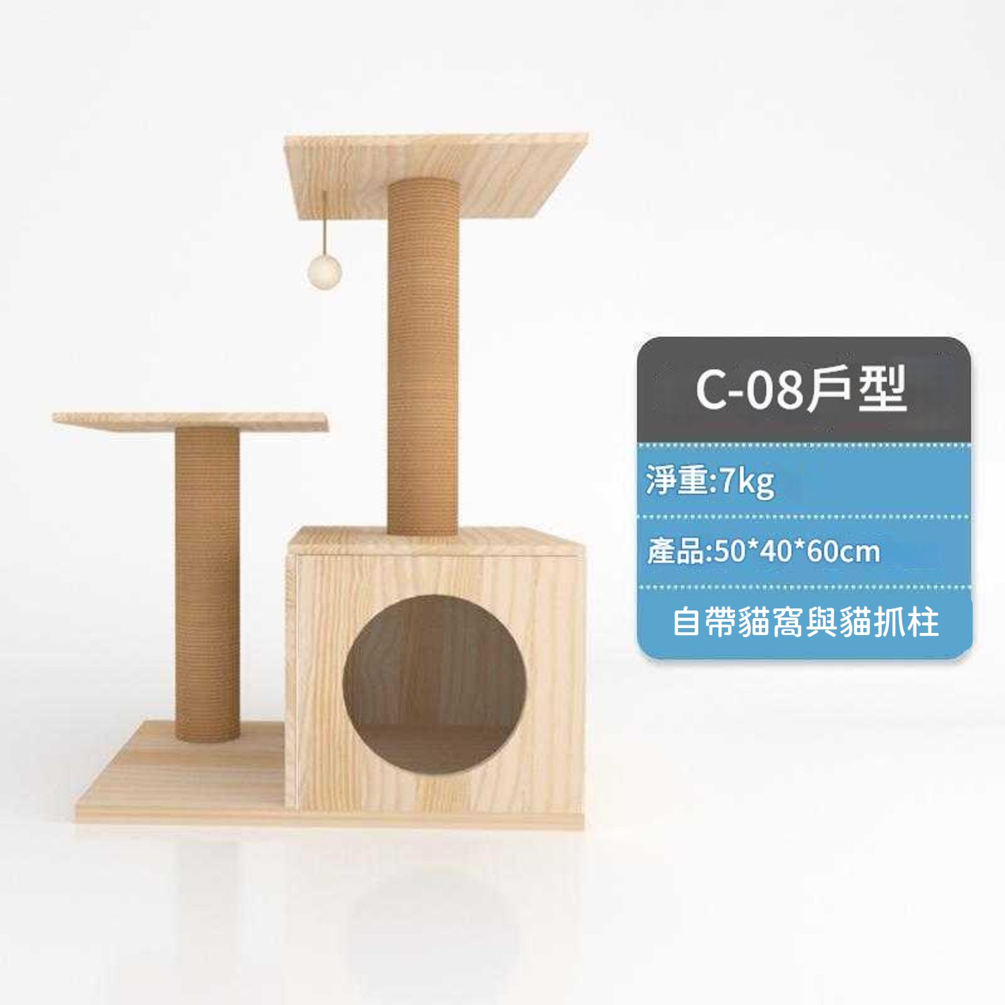 小型貓跳台 C08-1