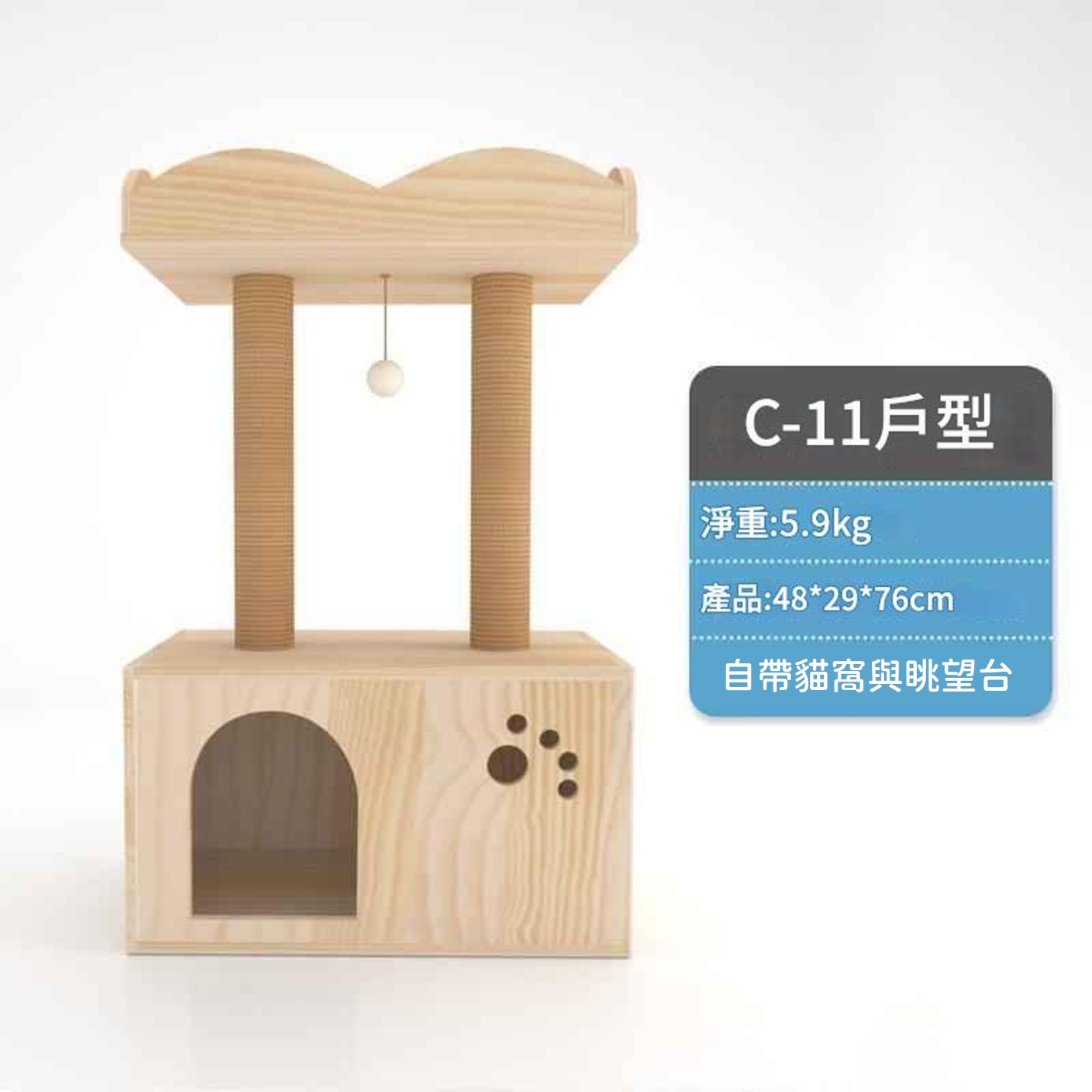 小型貓跳台 C11-1