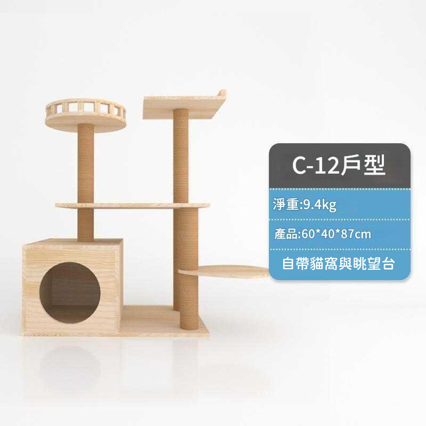 小型貓跳台 C12-1