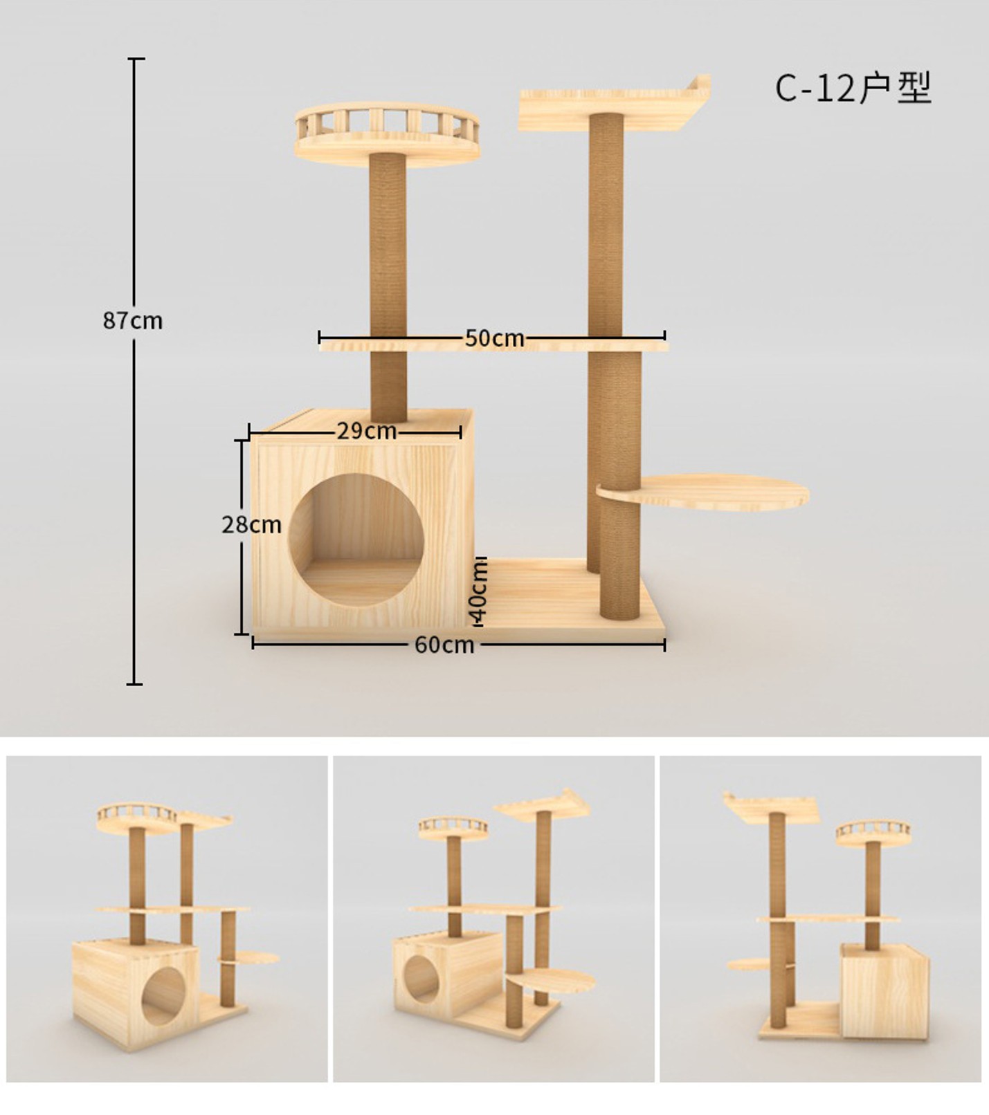 小型貓跳台 C12-2