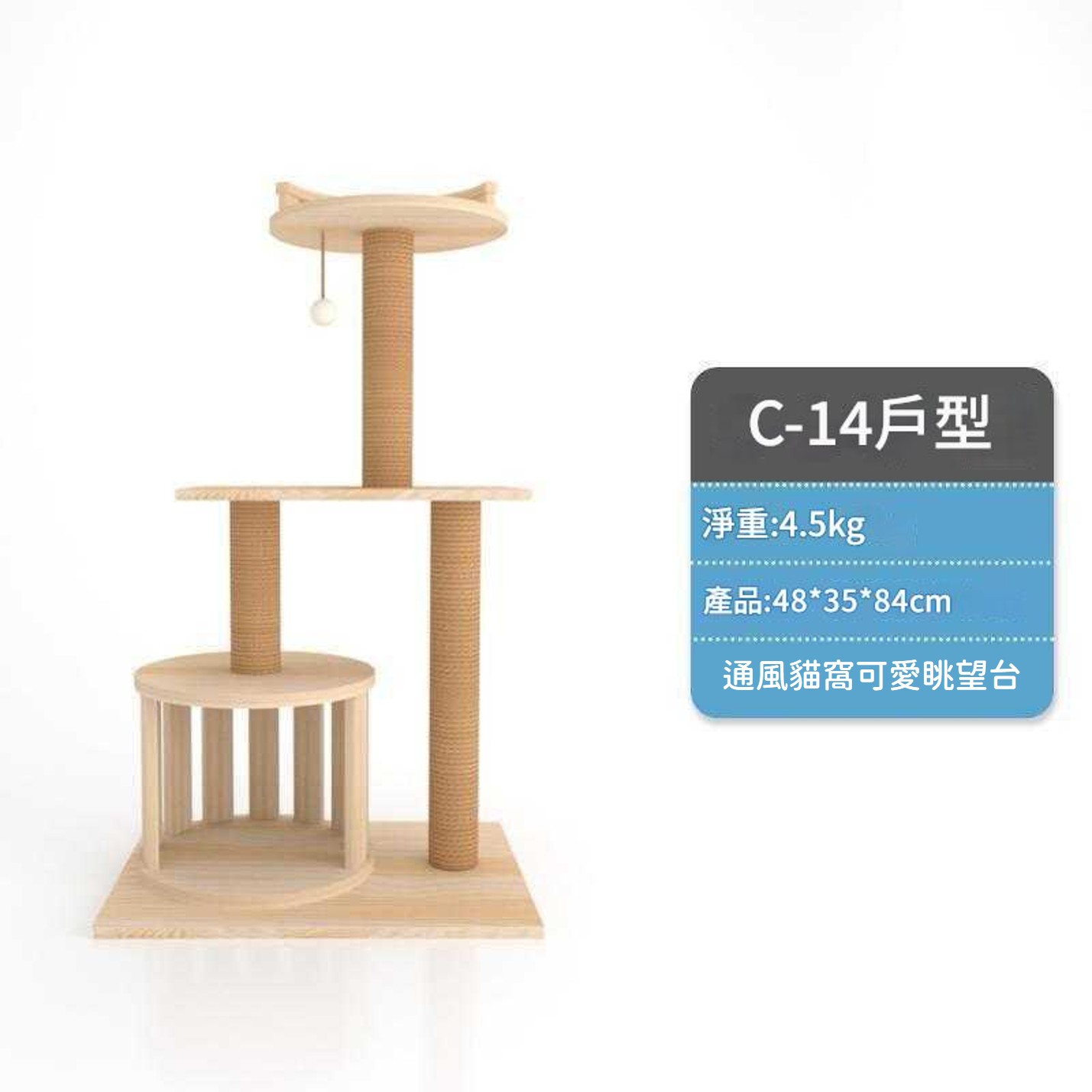 小型貓跳台 C14-1