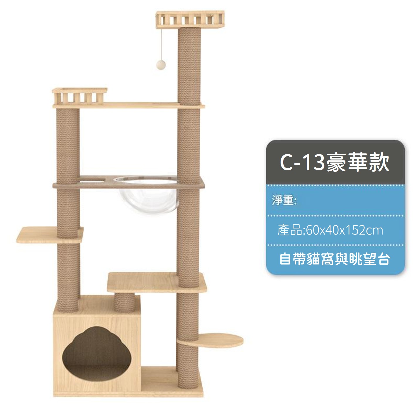小型貓跳台 C13-5