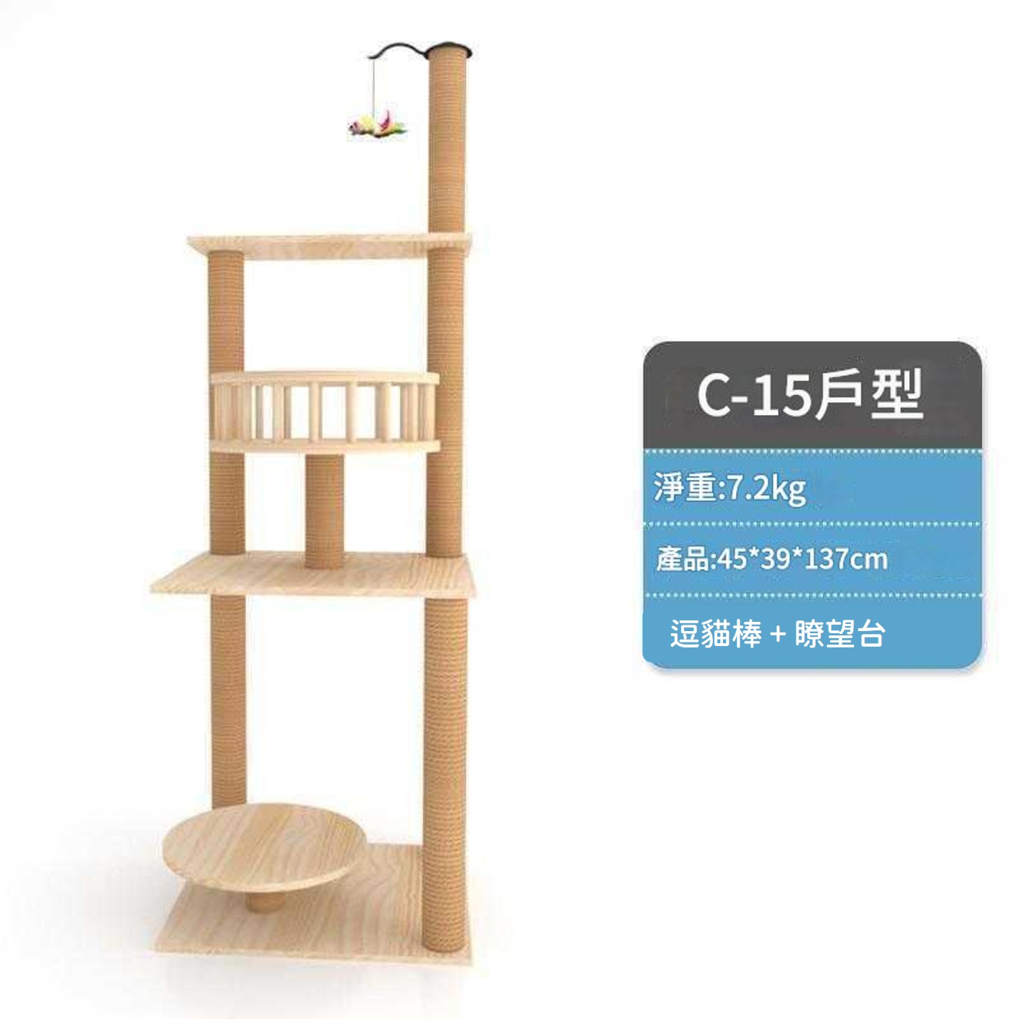 小型貓跳台 C15-1