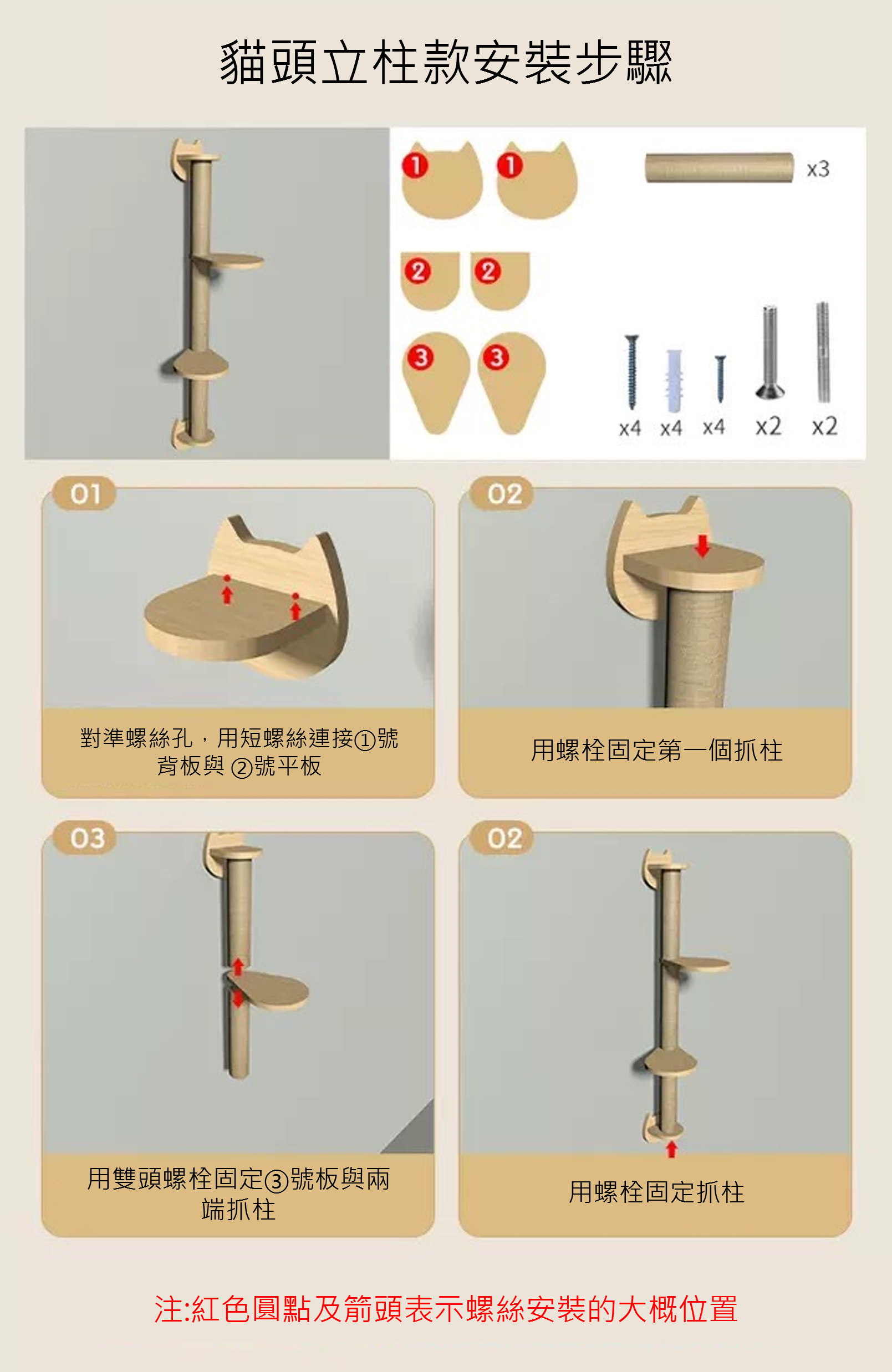 貓頭立柱款安裝步驟2