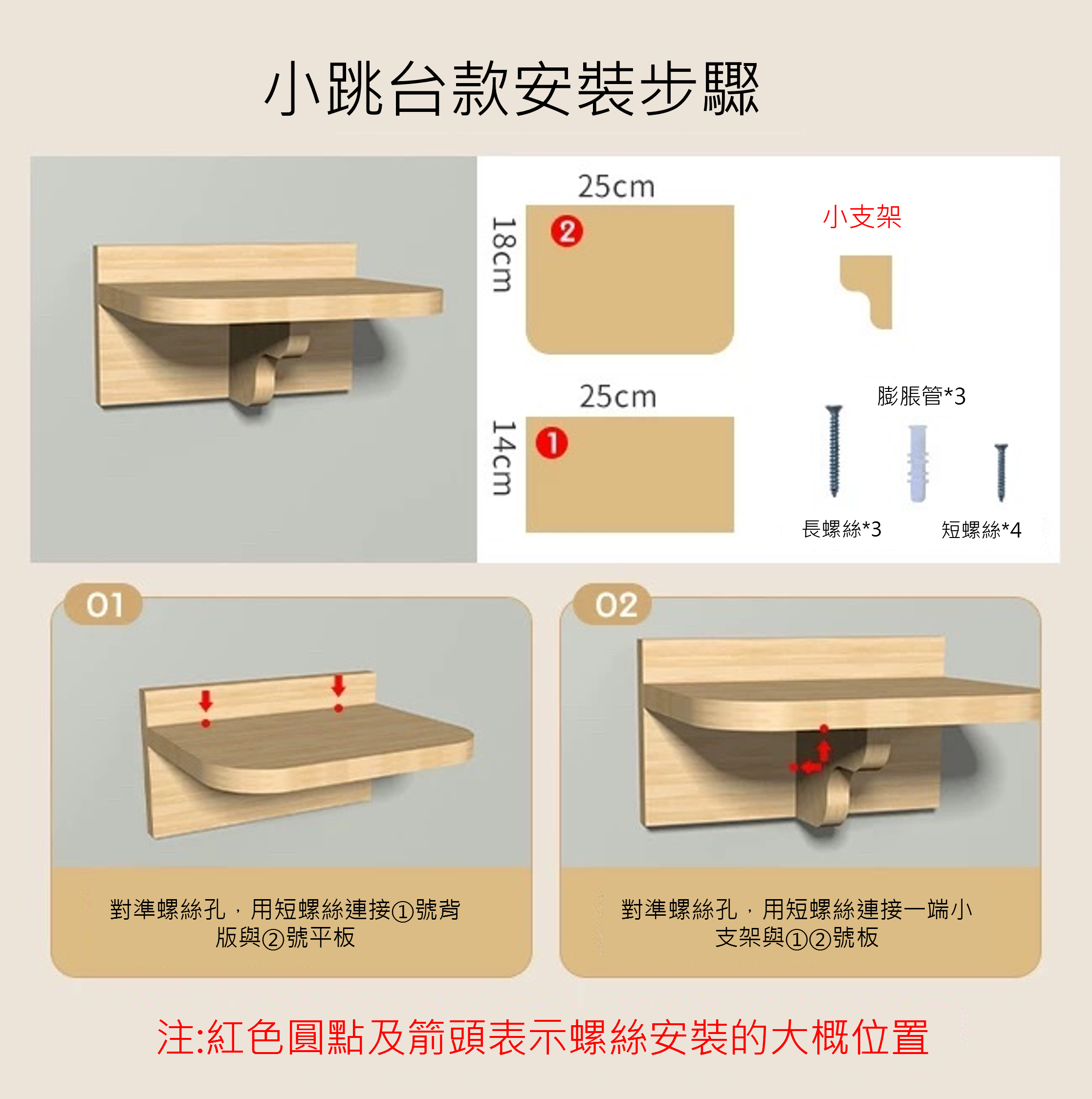 小跳台款安裝步驟