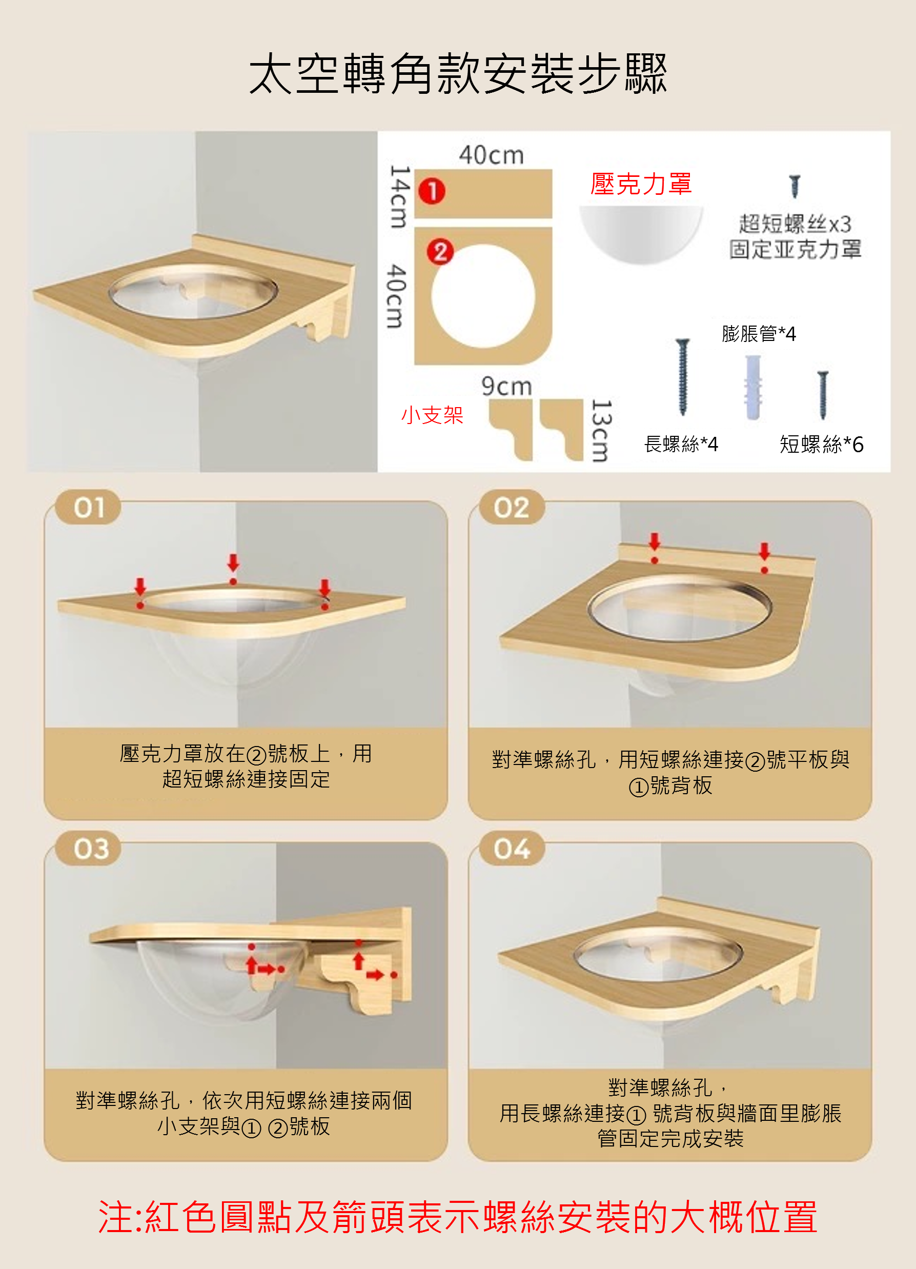 太空轉角款安裝步驟2