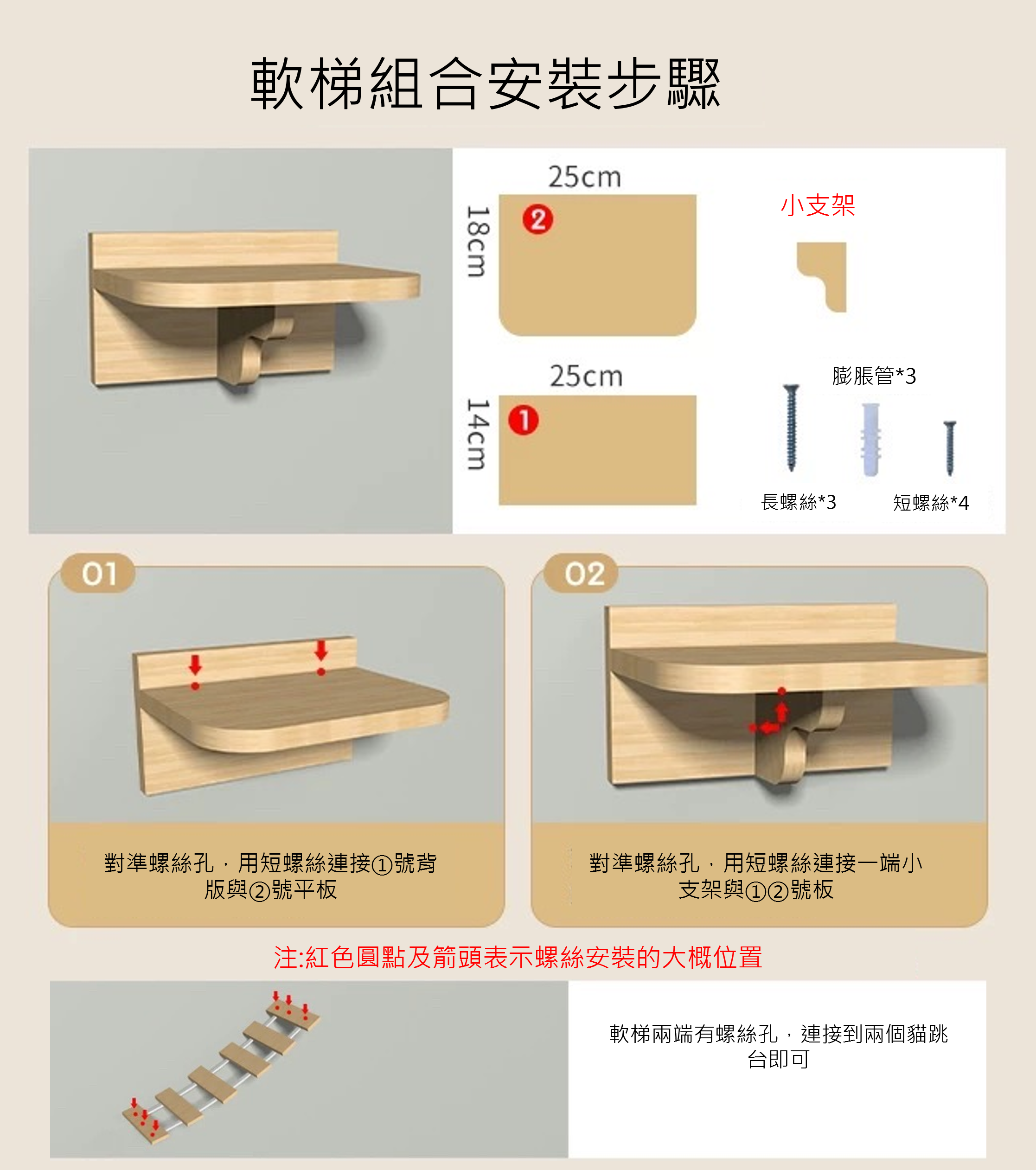 軟梯組合安裝步驟