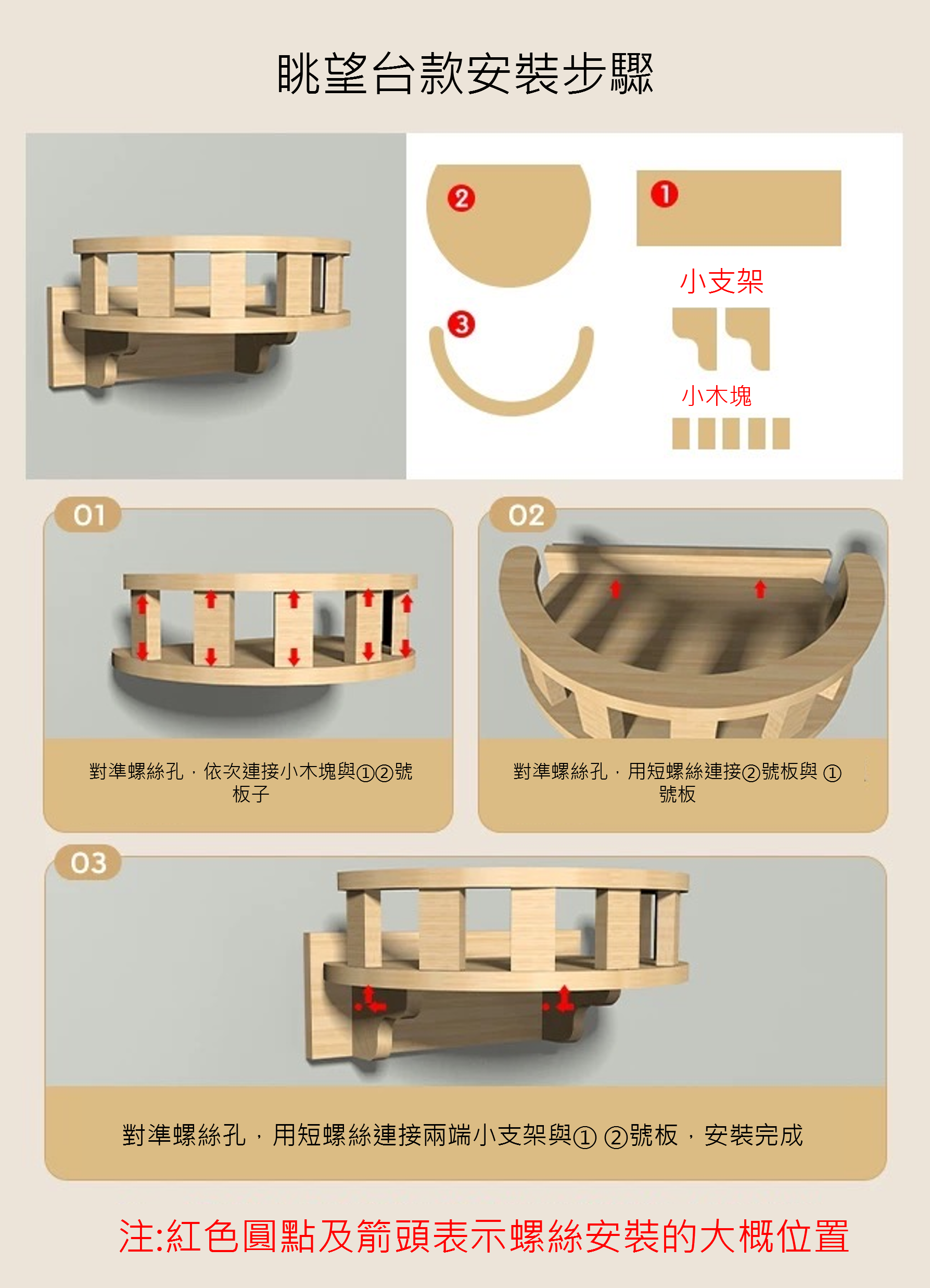 眺望台款安裝步驟