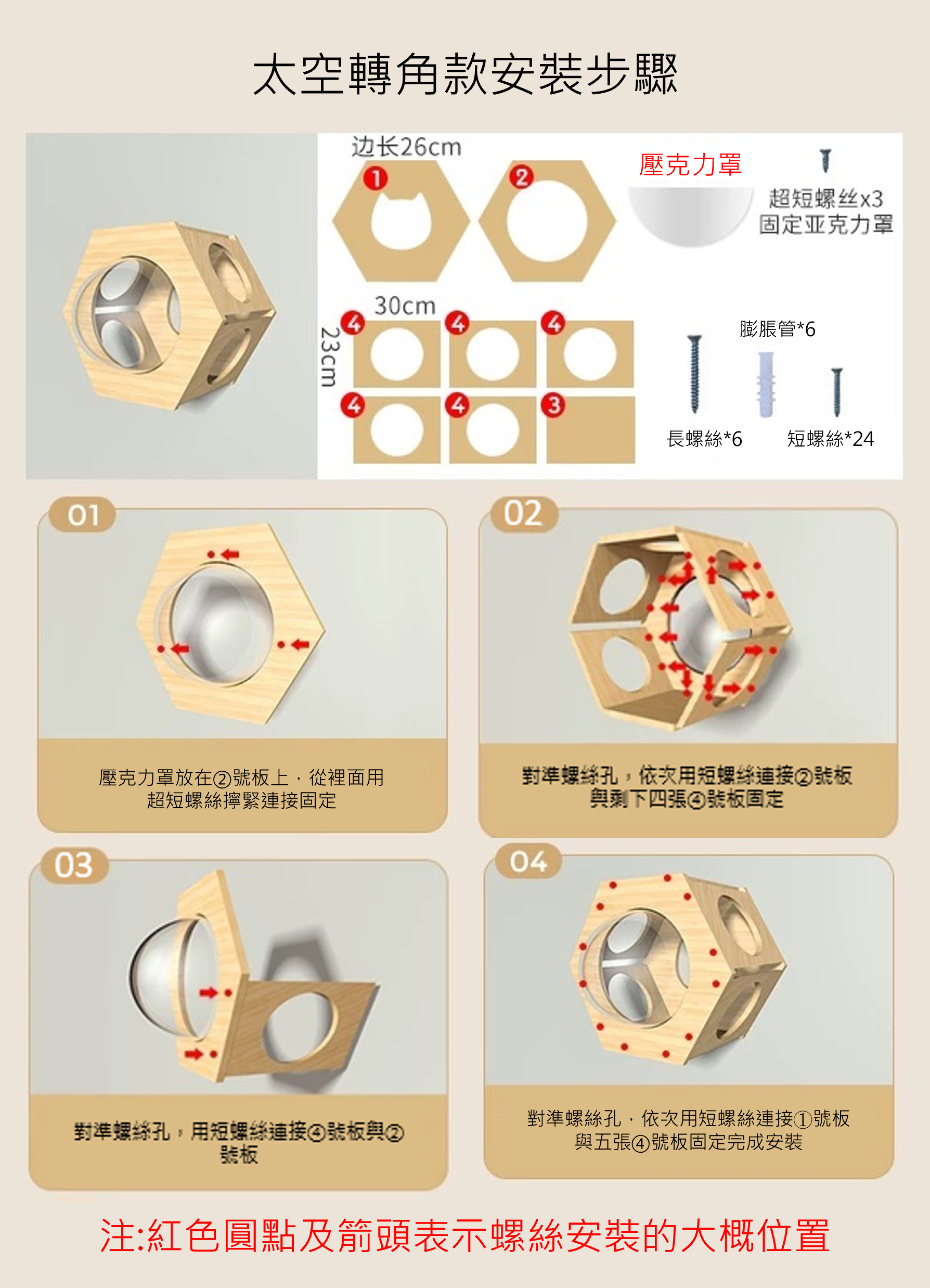 太空轉角款安裝步驟